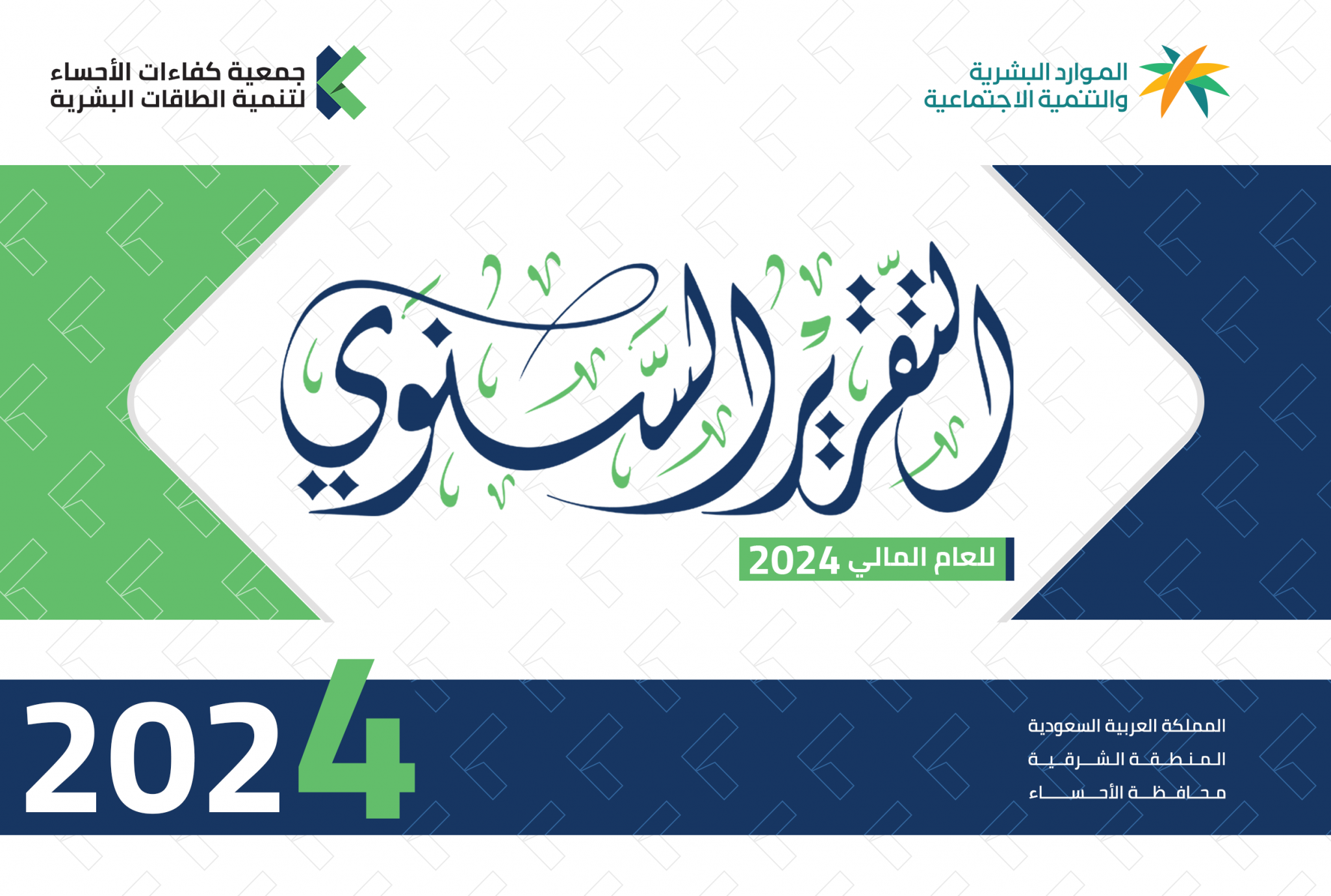 تقرير 2024