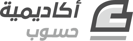 أكاديمية حسوب