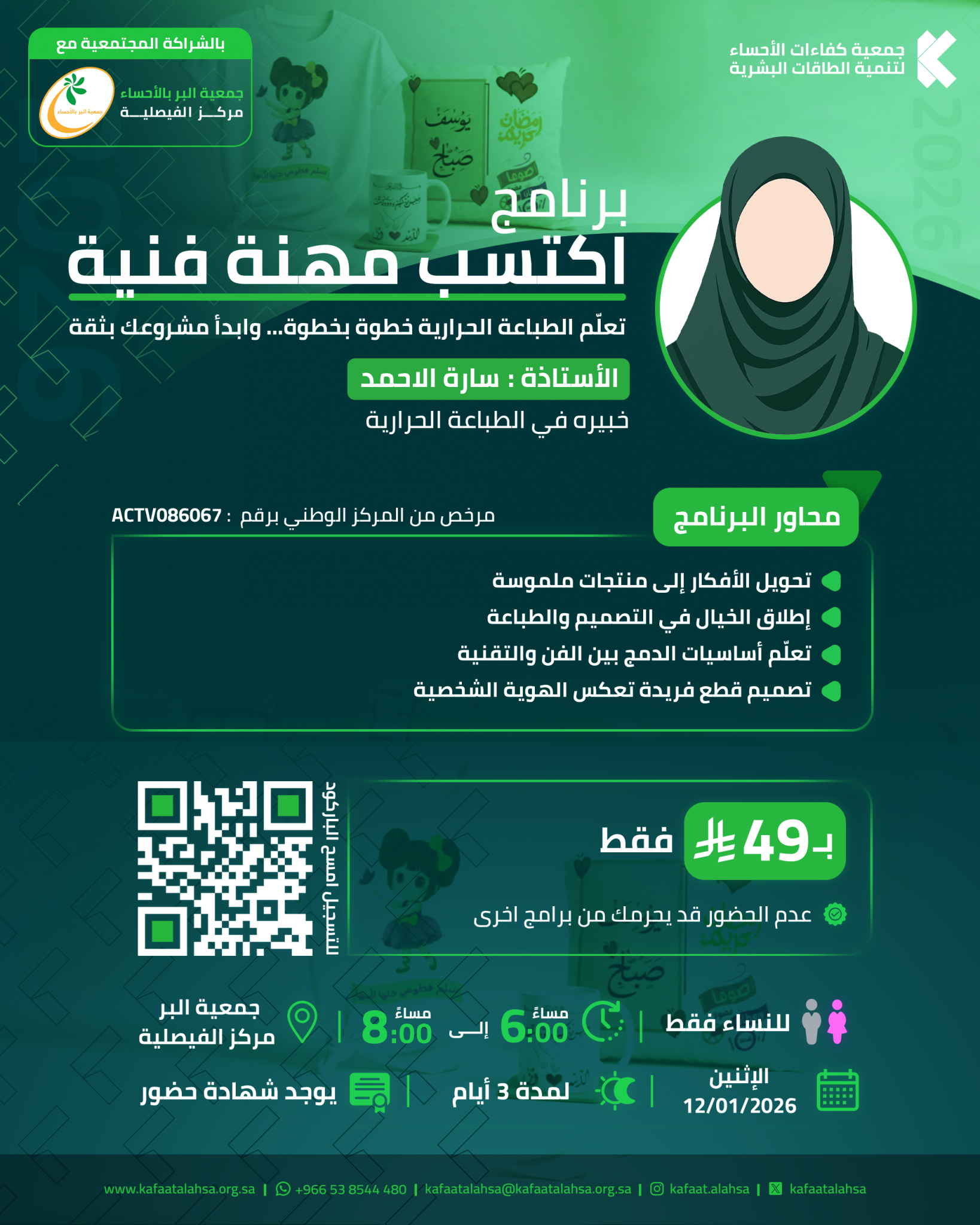 شعار الجمعية