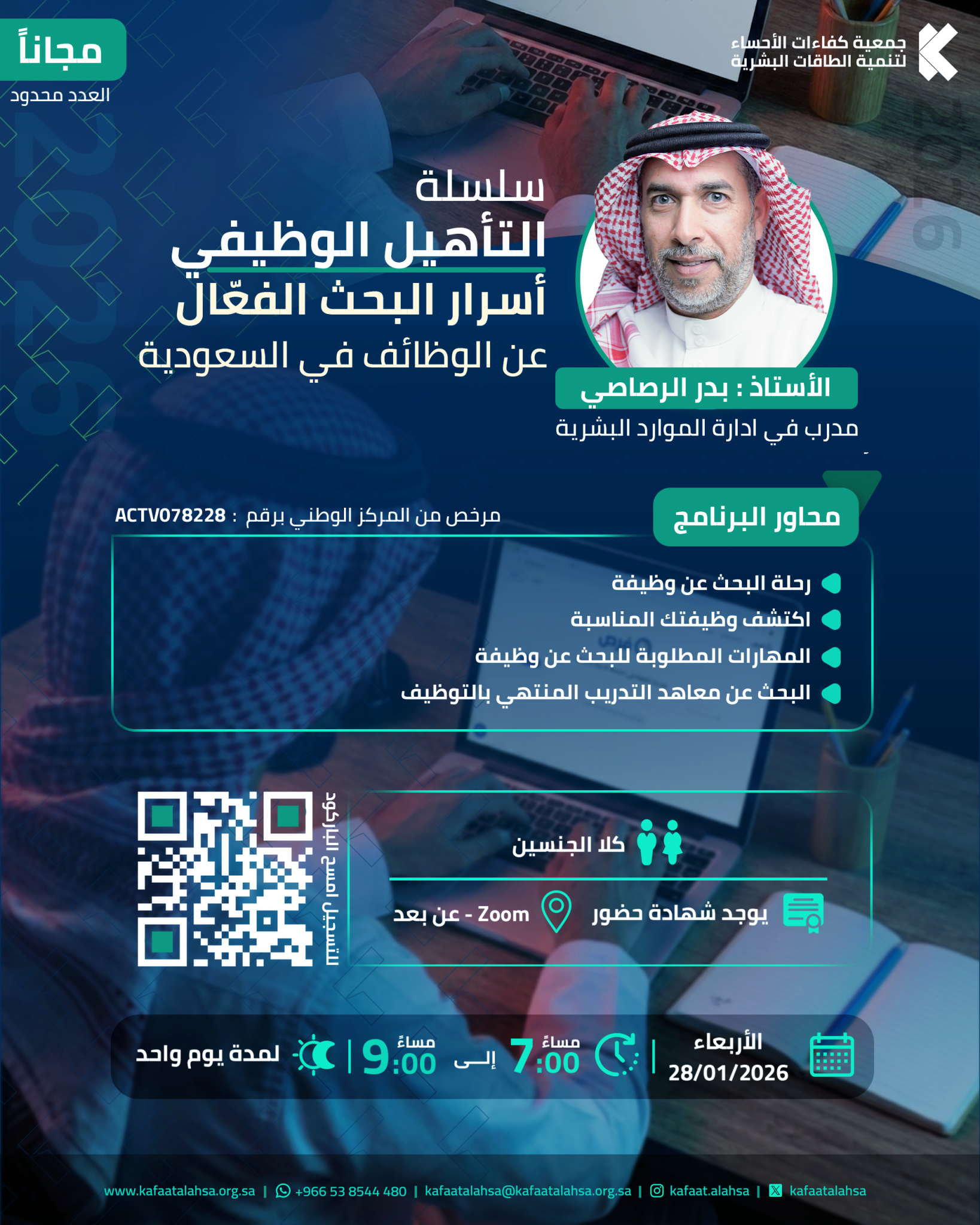 جمعية كفاءات