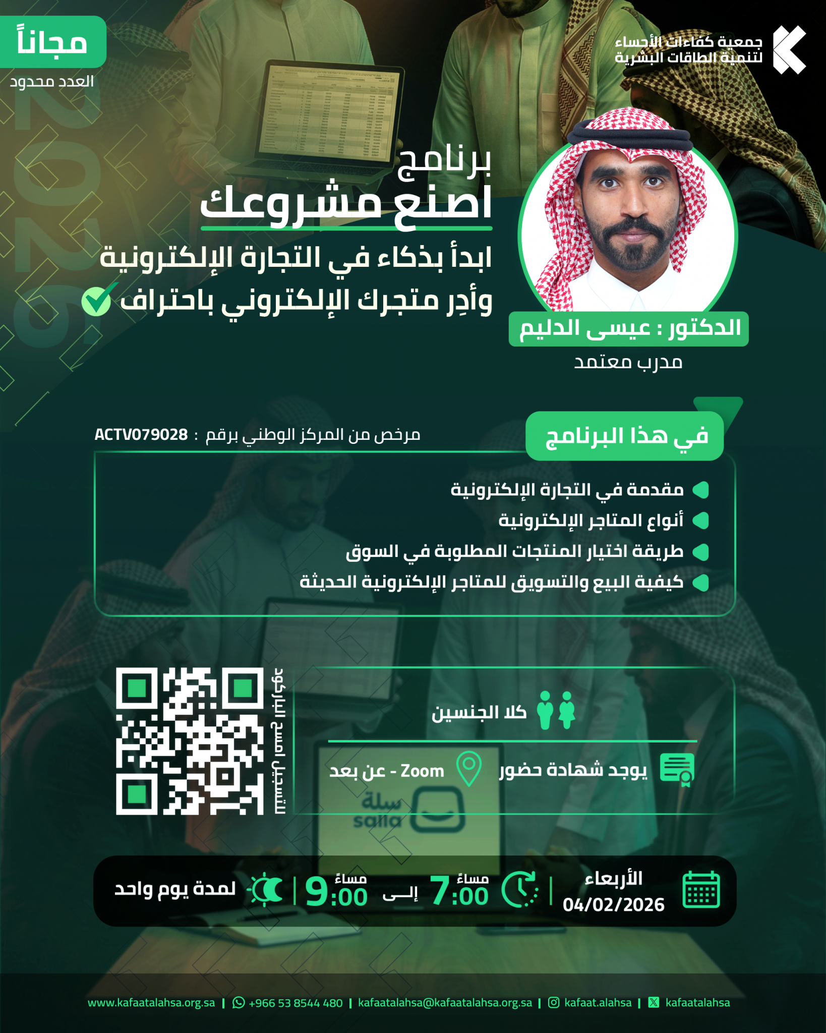 جمعية كفاءات