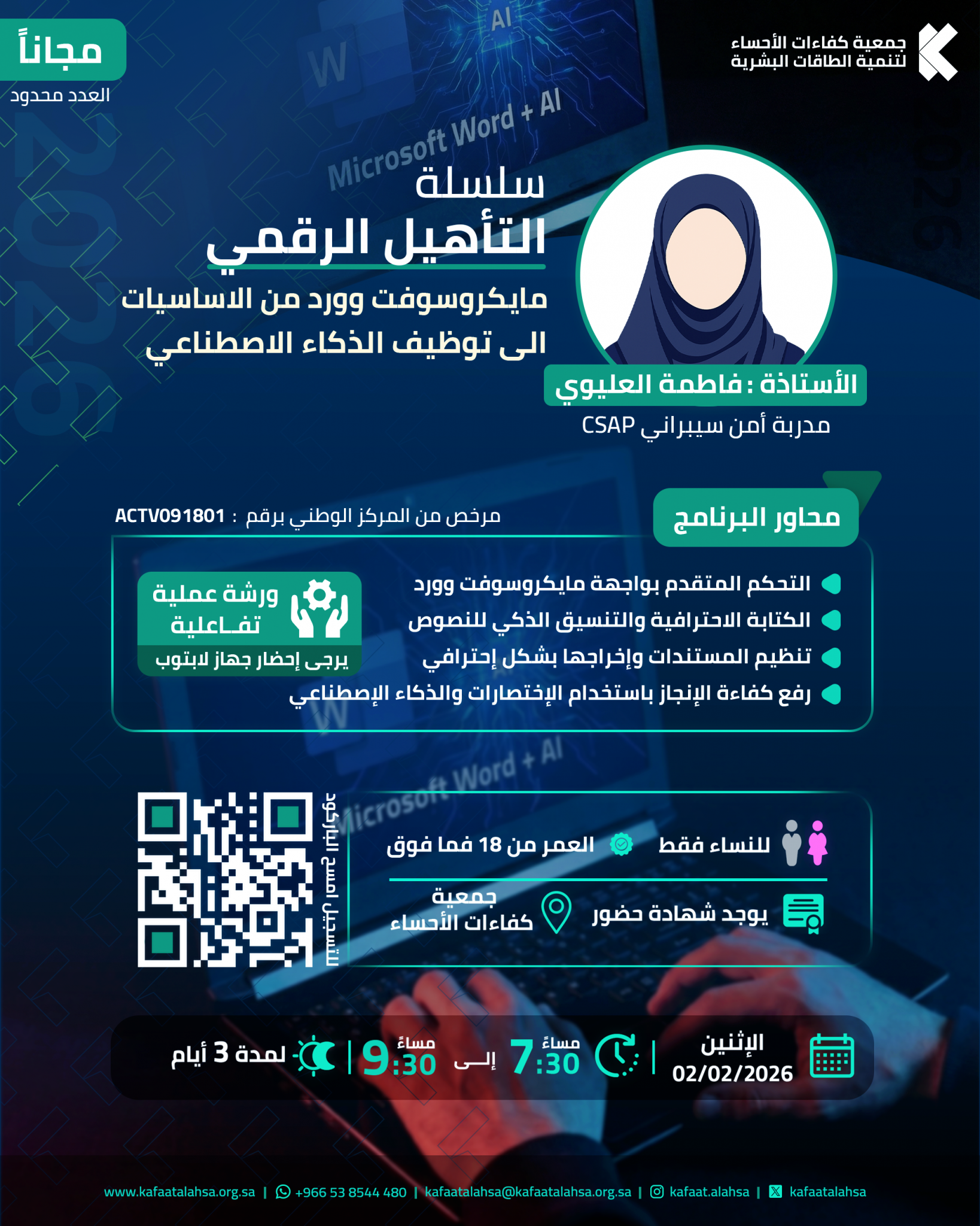 جمعية كفاءات