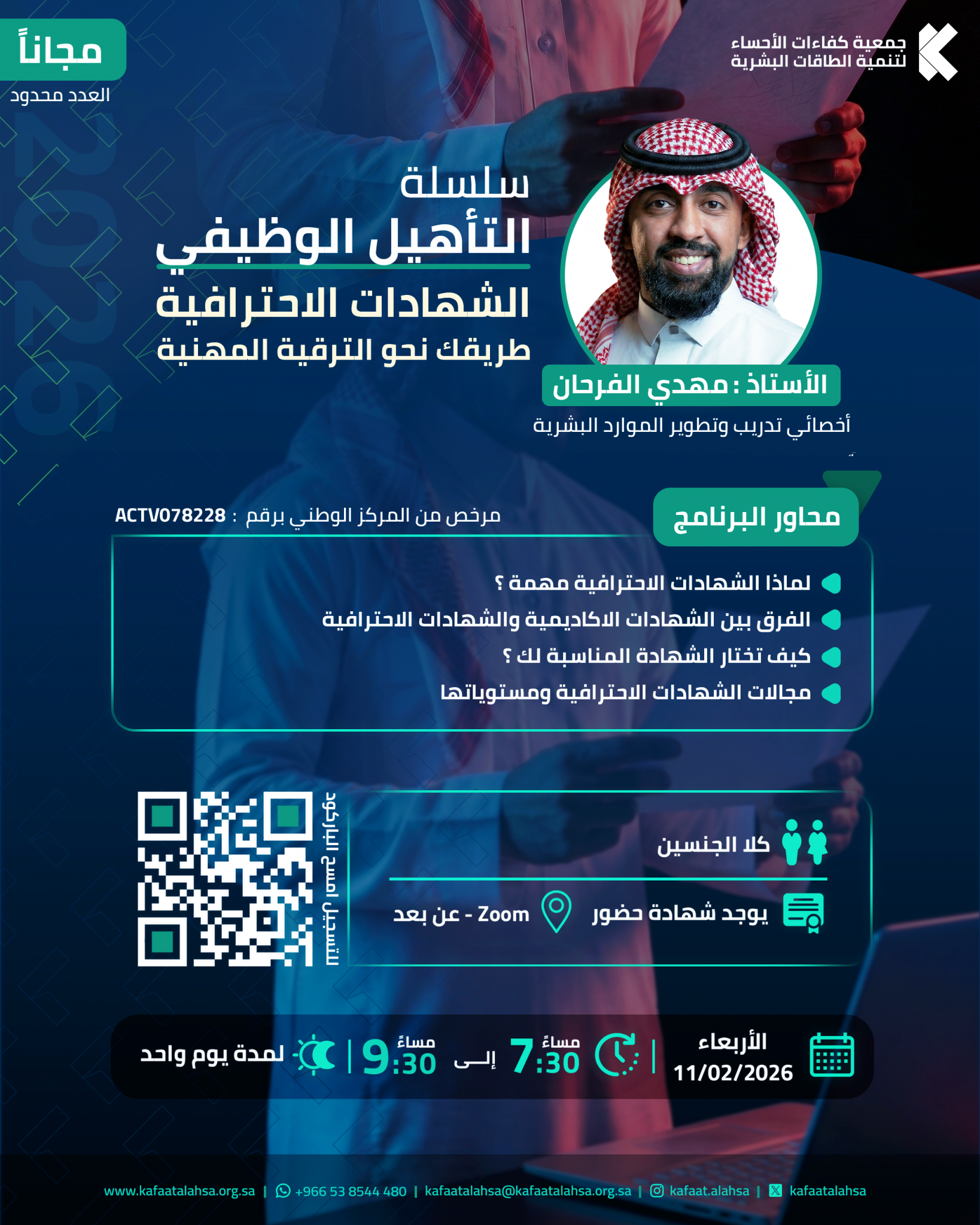 جمعية كفاءات