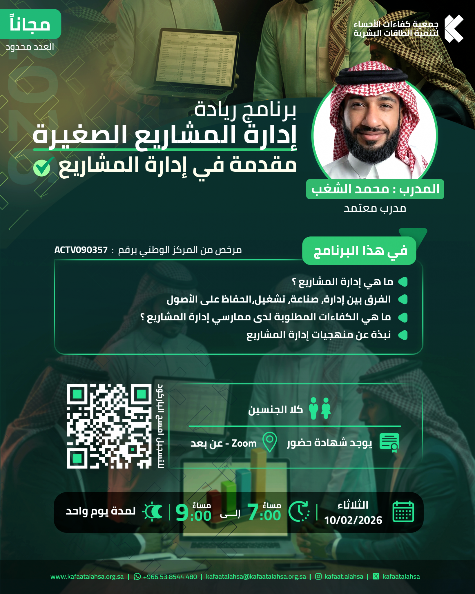 جمعية كفاءات