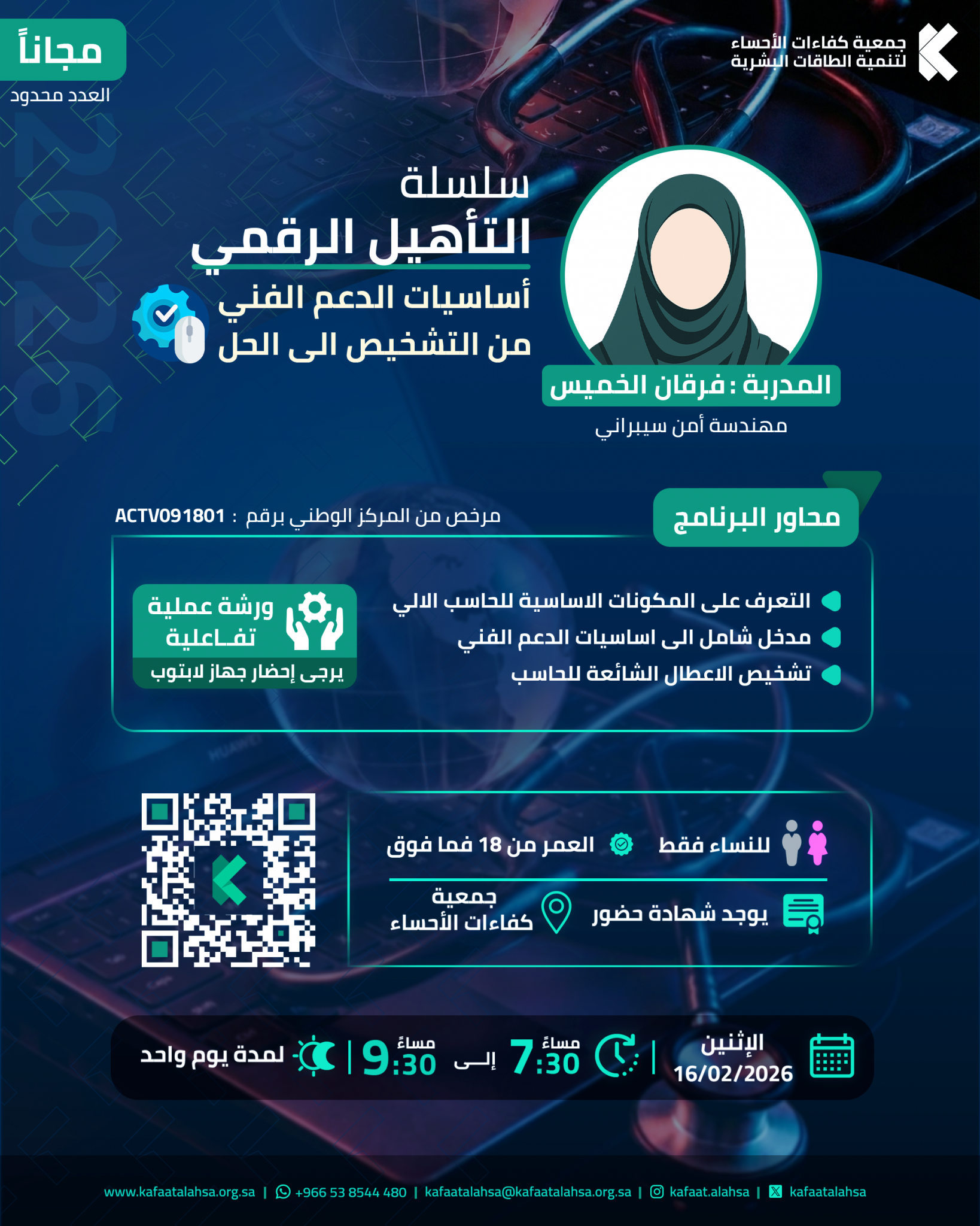 جمعية كفاءات