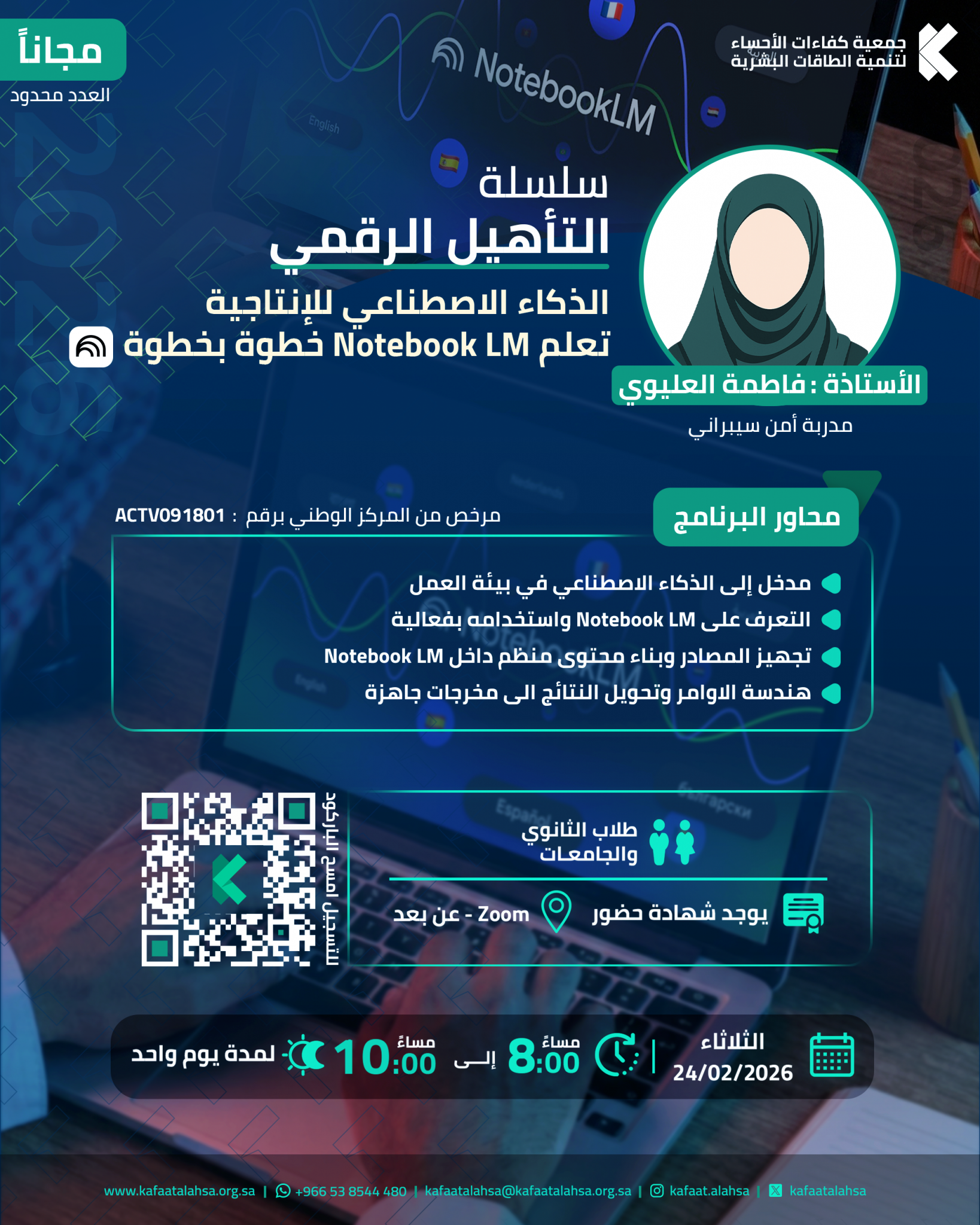 جمعية كفاءات