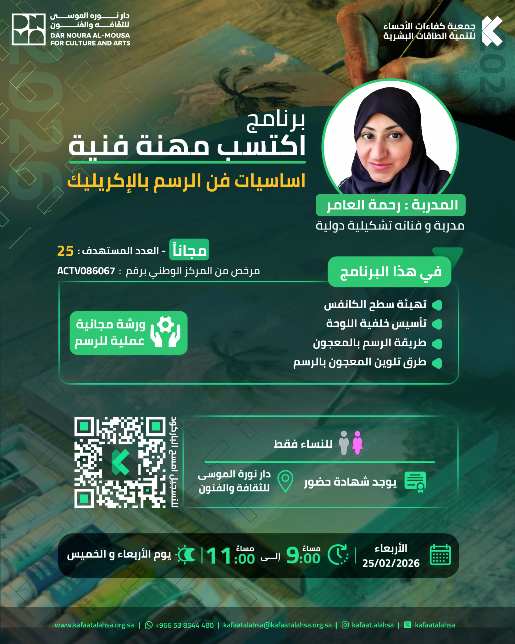 جمعية كفاءات