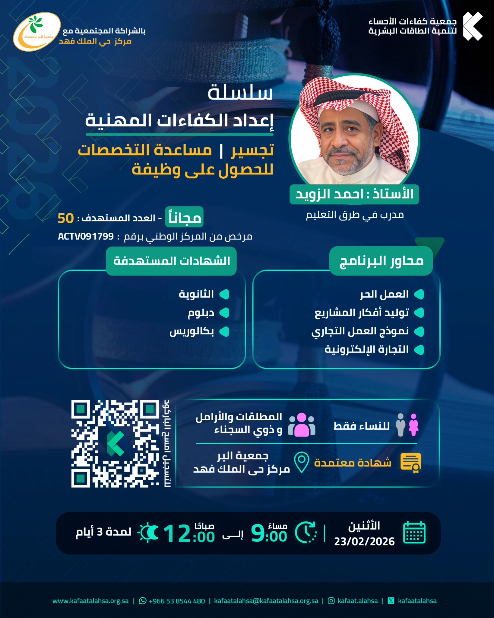 جمعية كفاءات