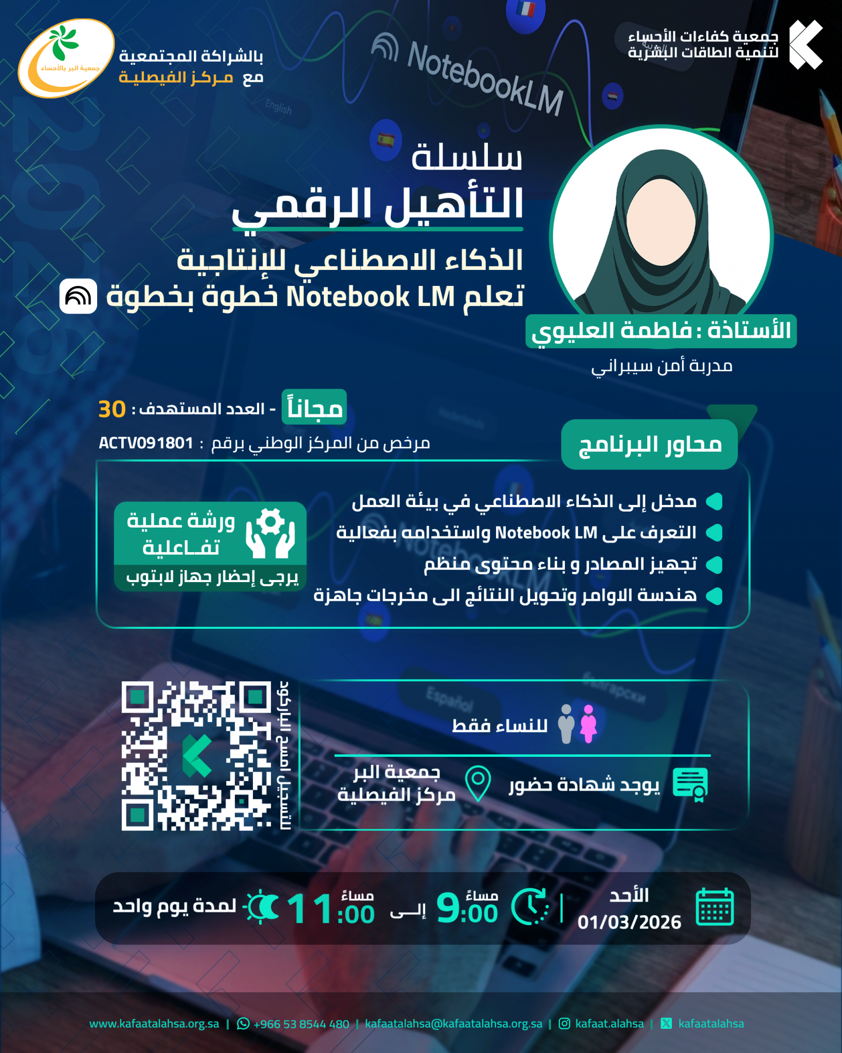 جمعية كفاءات