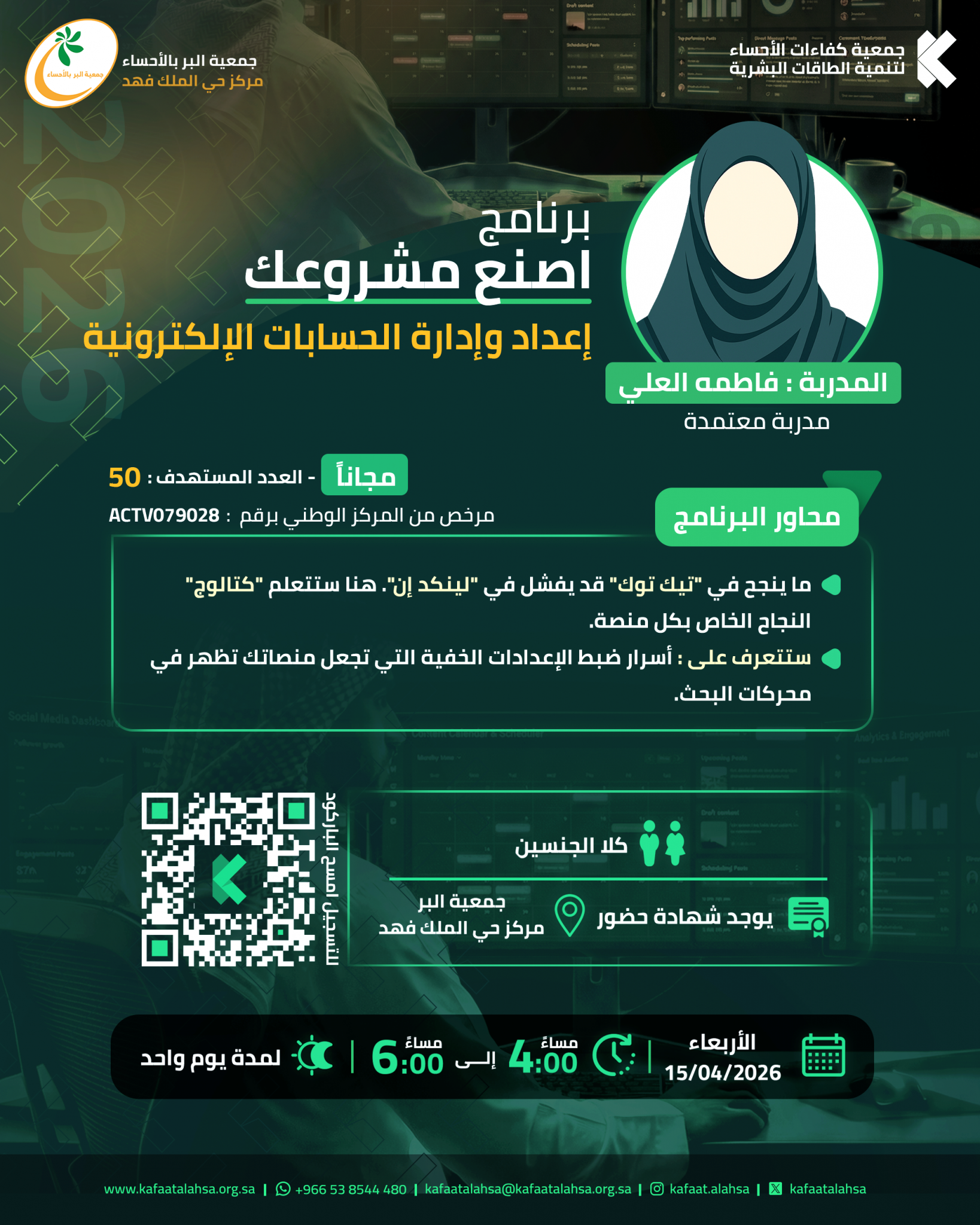 جمعية كفاءات