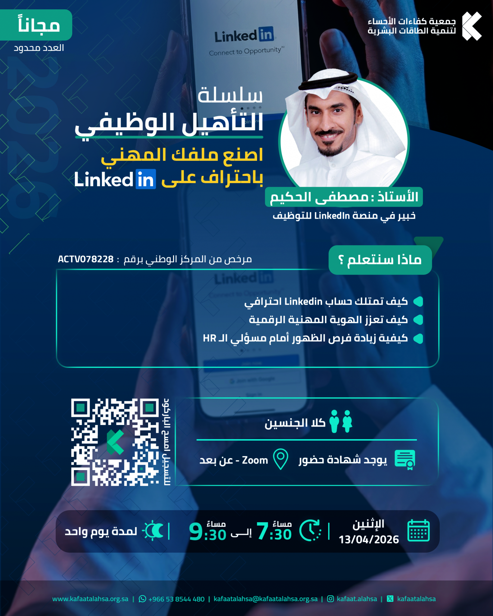 جمعية كفاءات