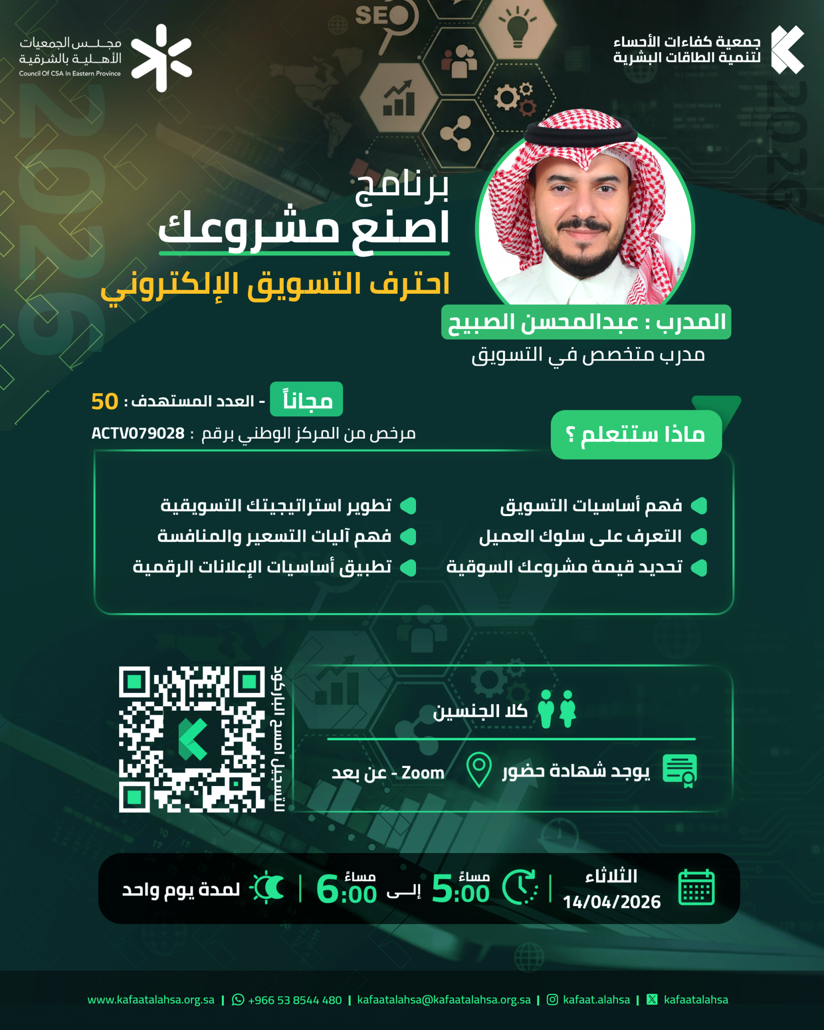 جمعية كفاءات