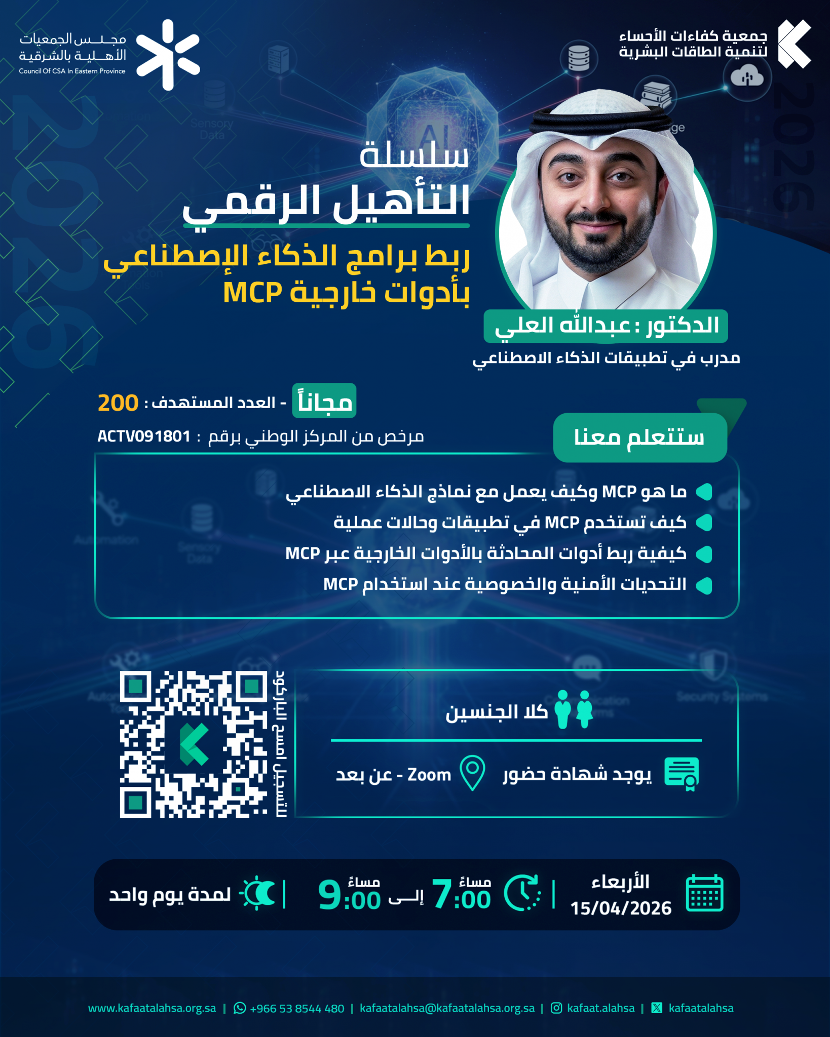 جمعية كفاءات