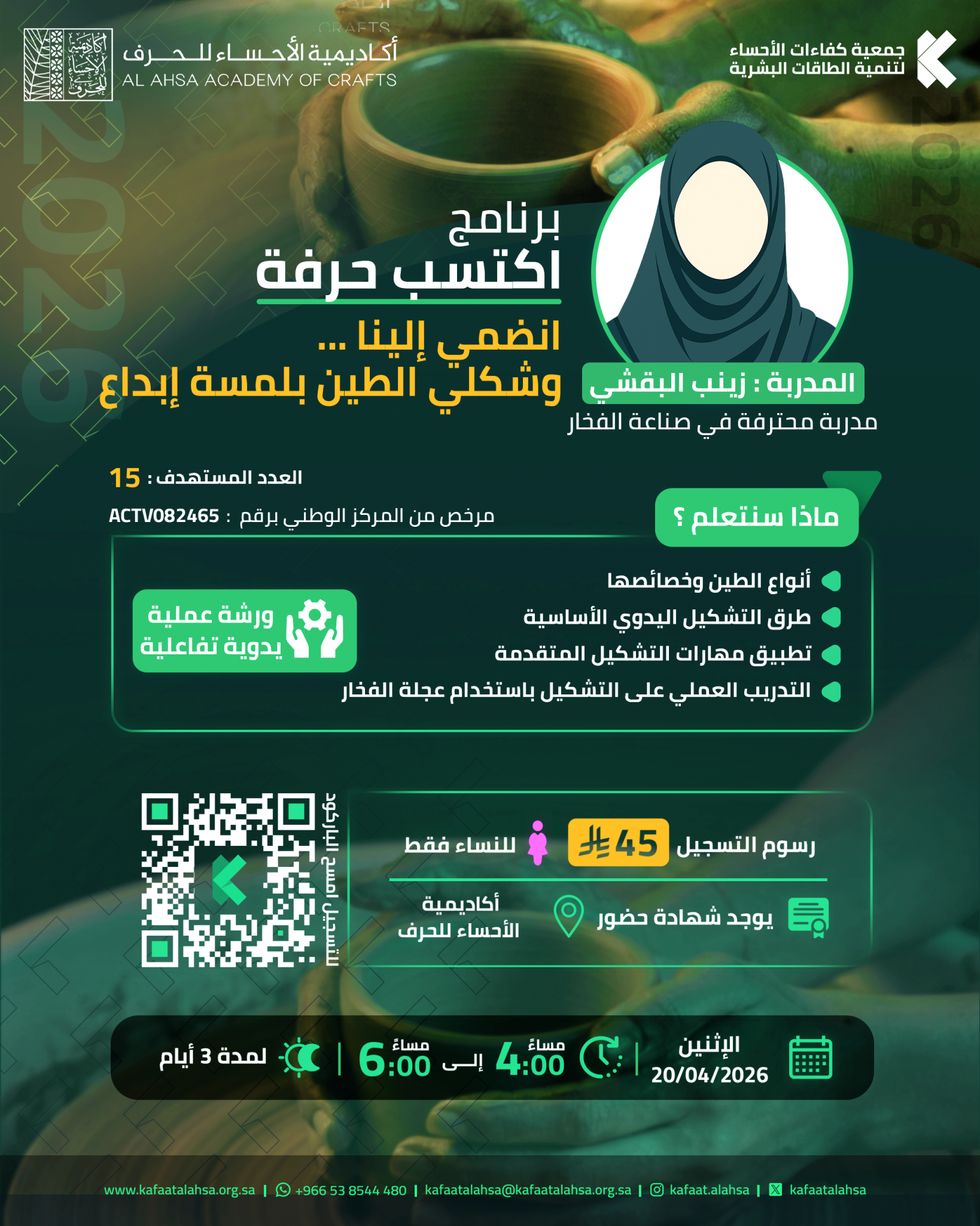 جمعية كفاءات