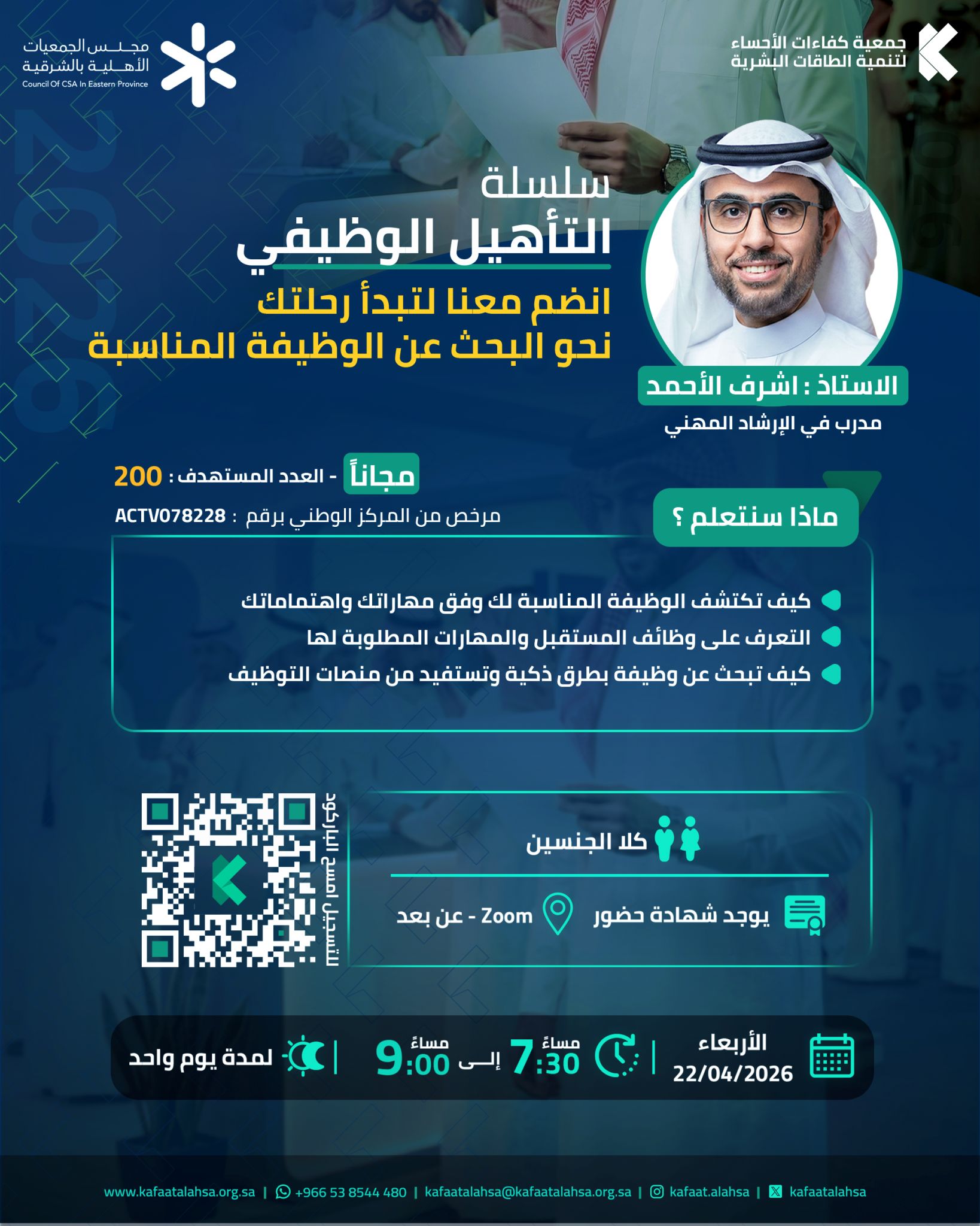 جمعية كفاءات