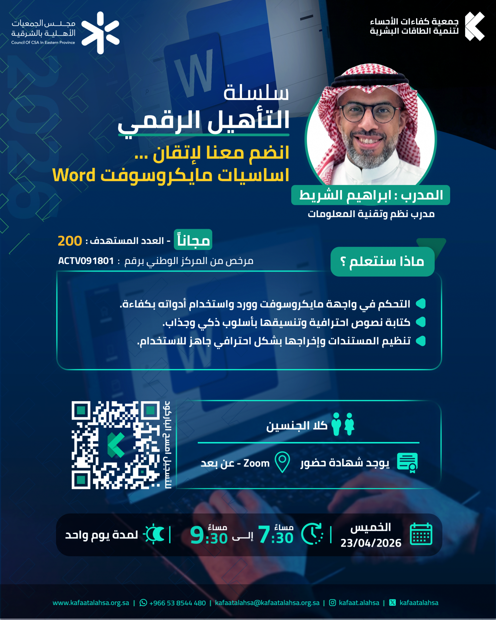 جمعية كفاءات