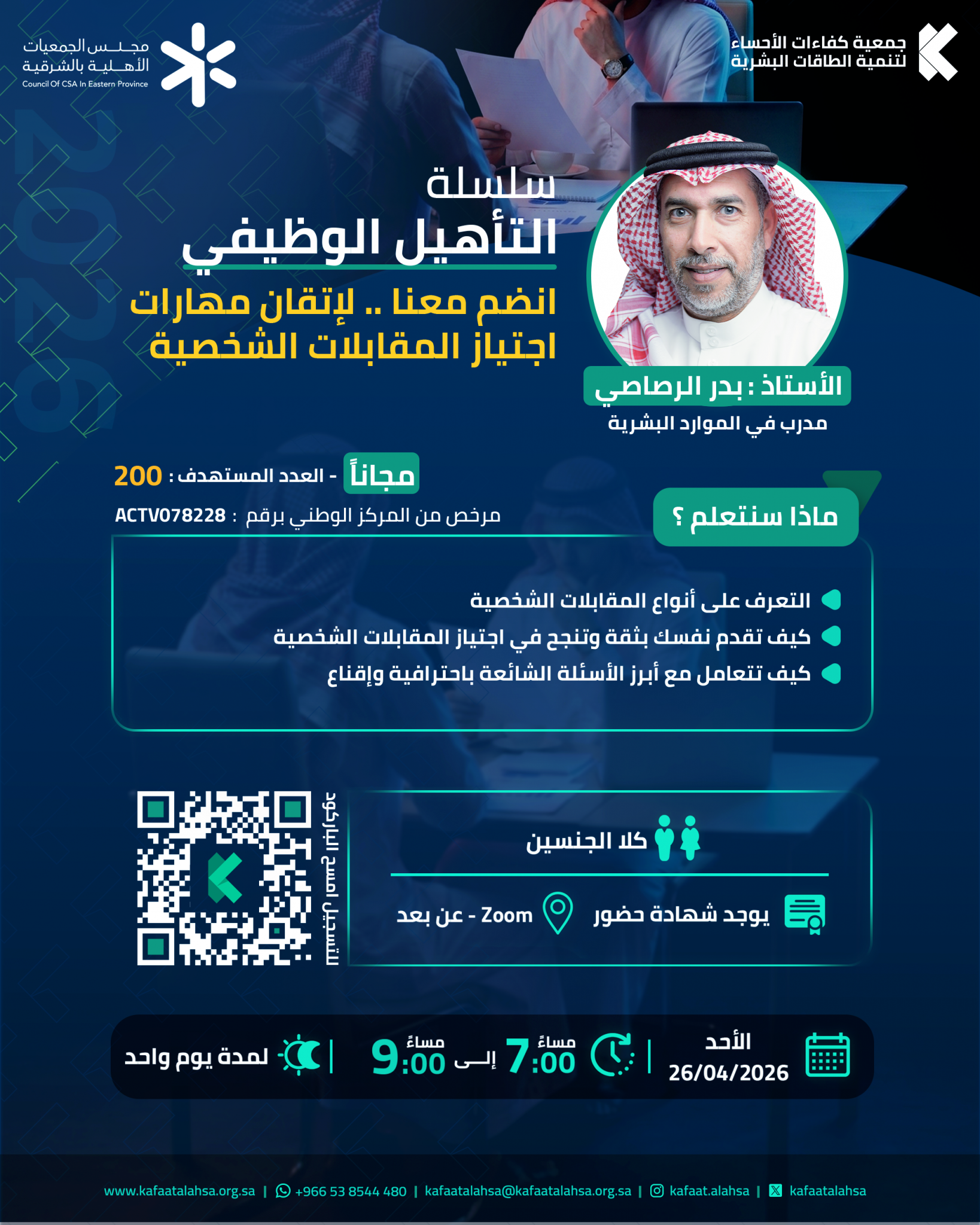 جمعية كفاءات