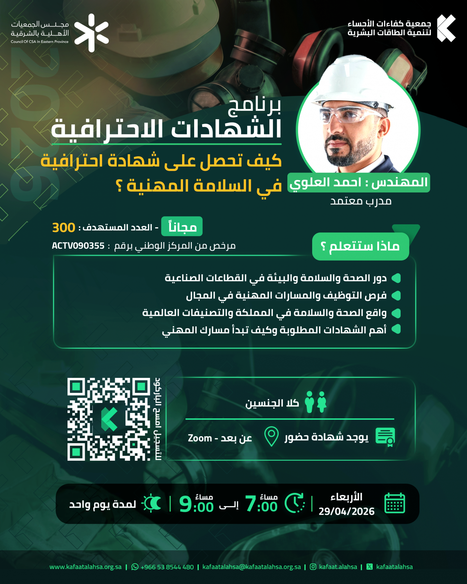 جمعية كفاءات