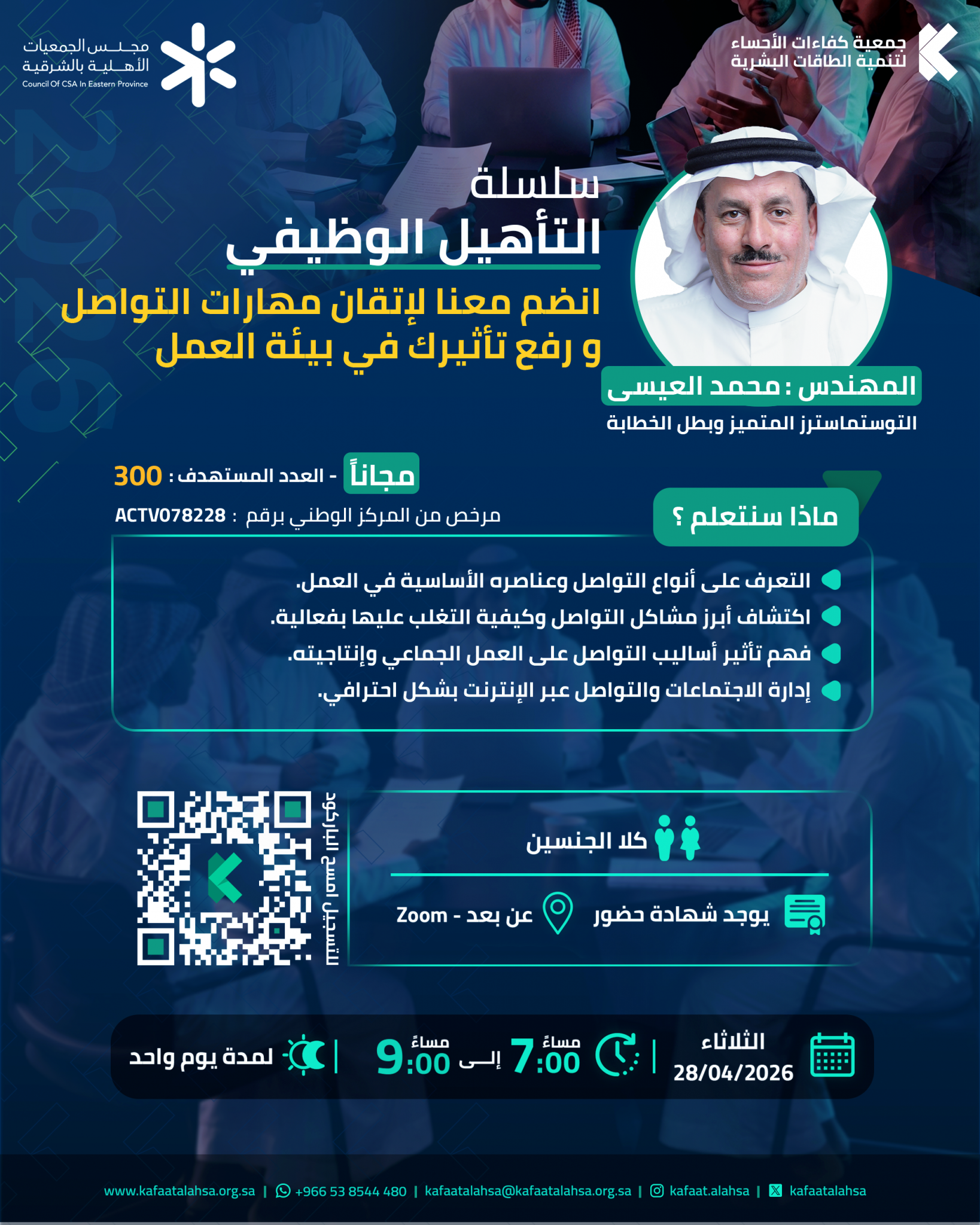 جمعية كفاءات