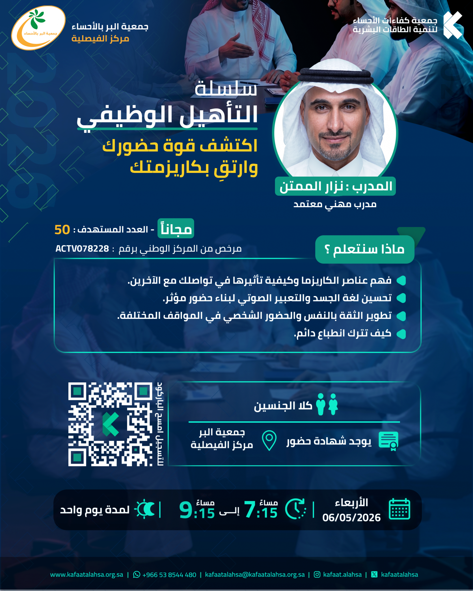 جمعية كفاءات