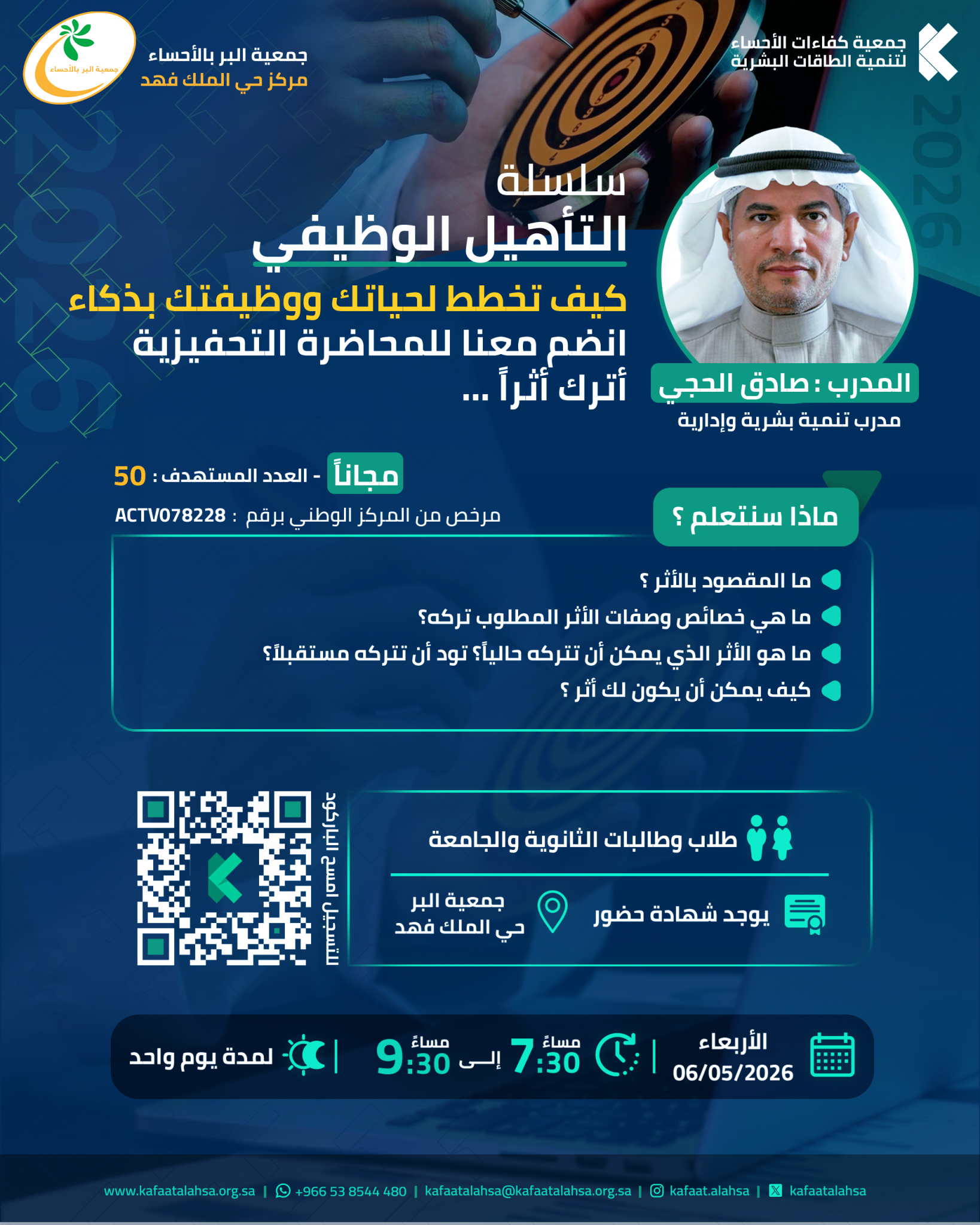 جمعية كفاءات