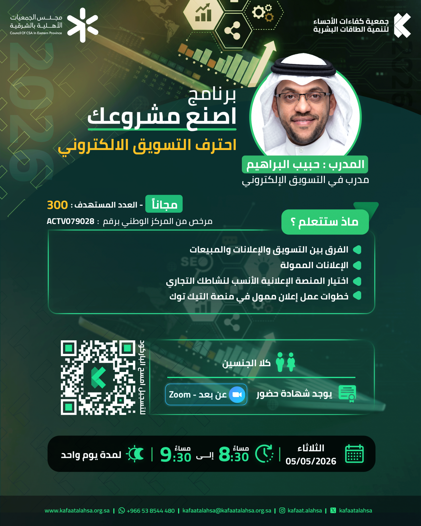 جمعية كفاءات