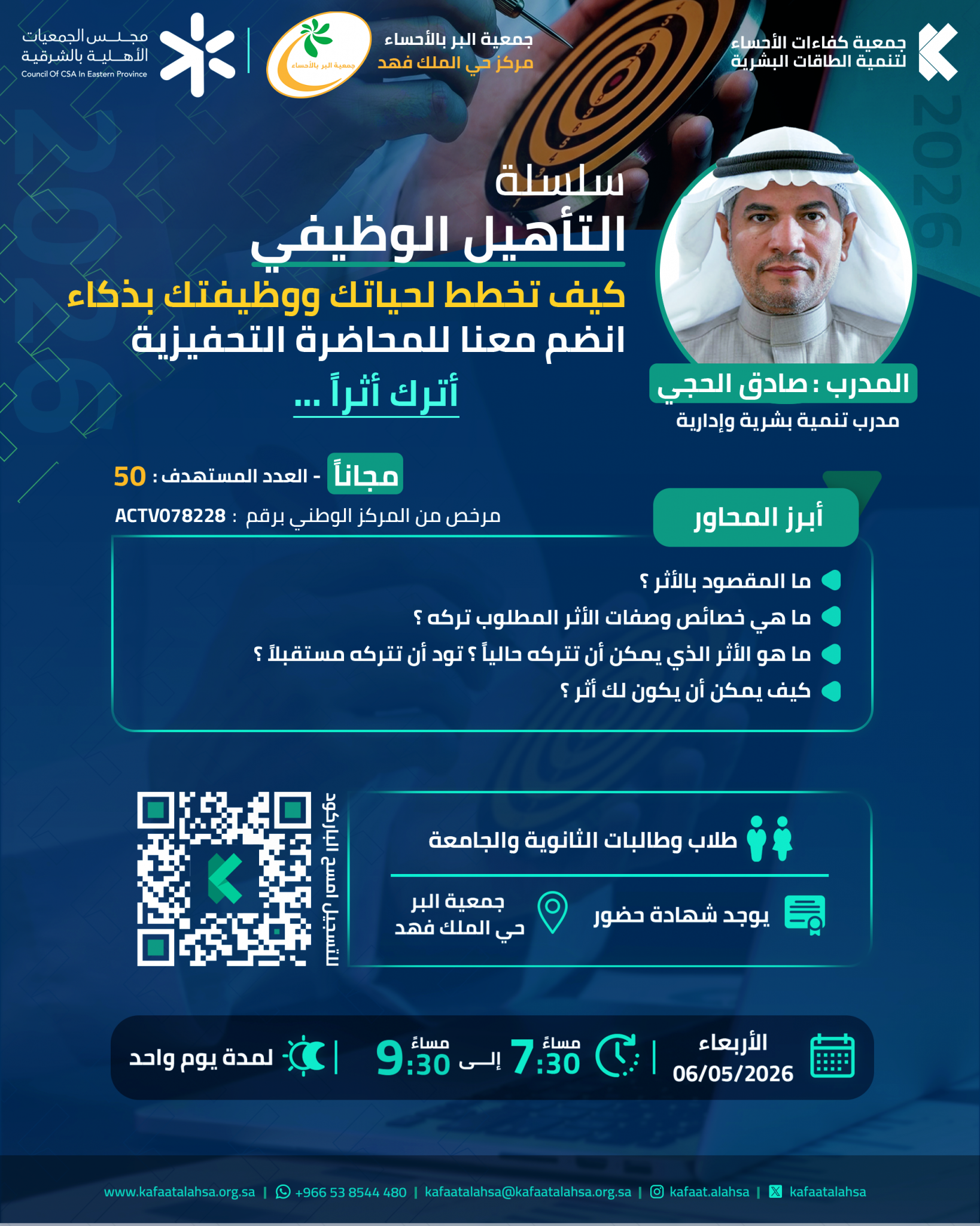 جمعية كفاءات