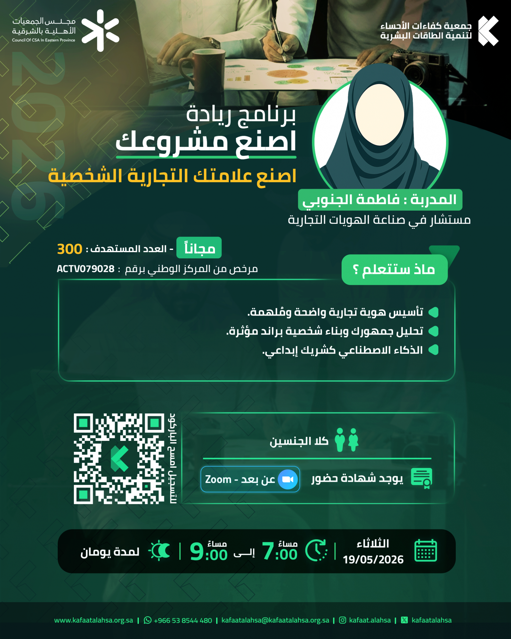 جمعية كفاءات