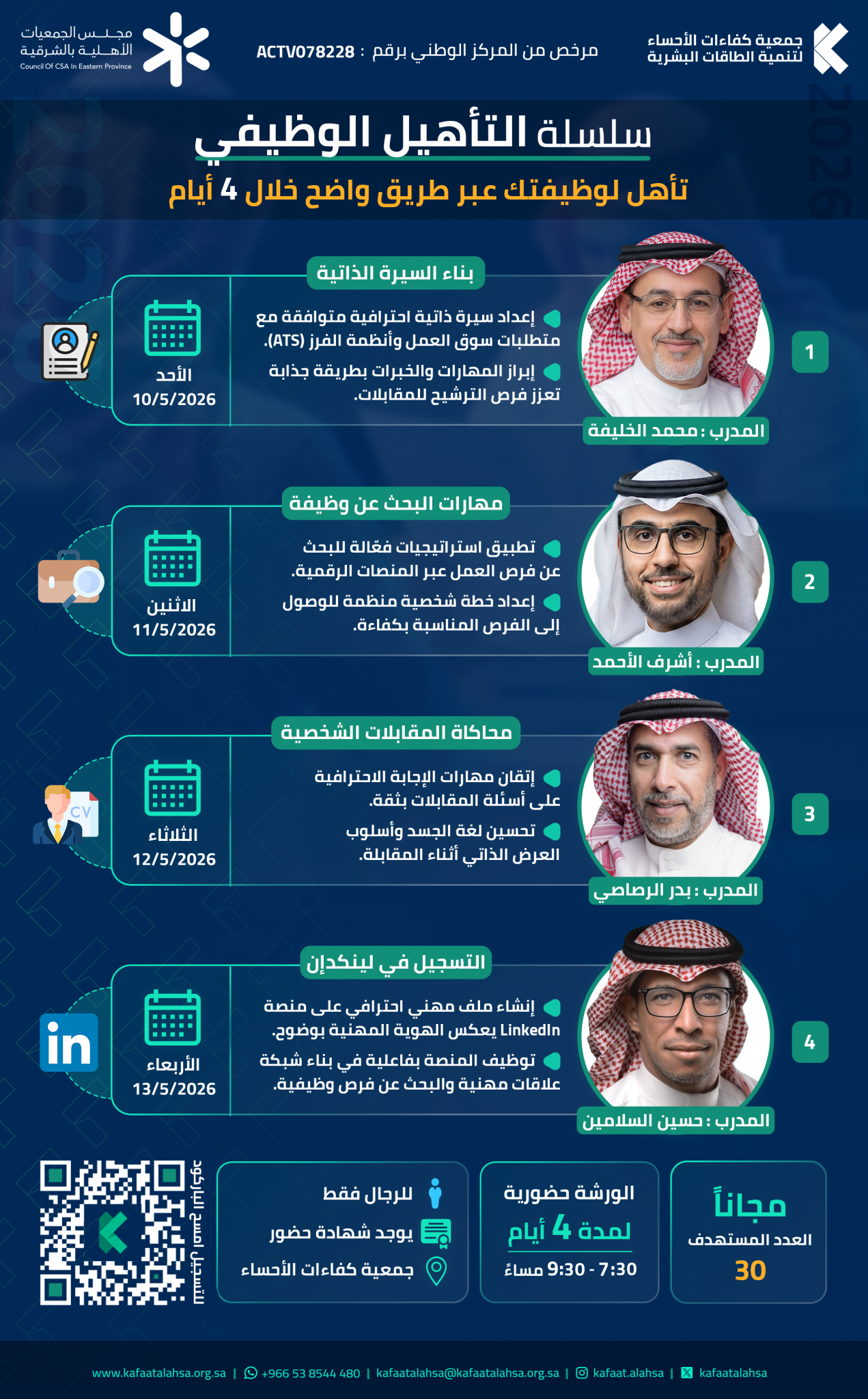 جمعية كفاءات