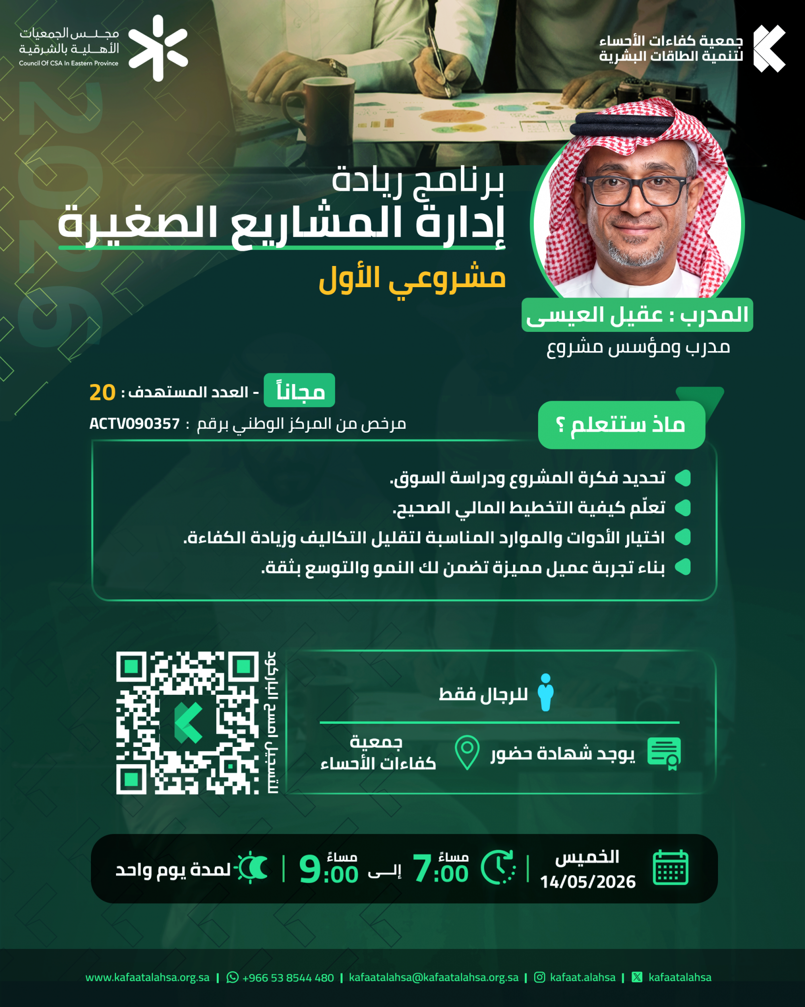 جمعية كفاءات