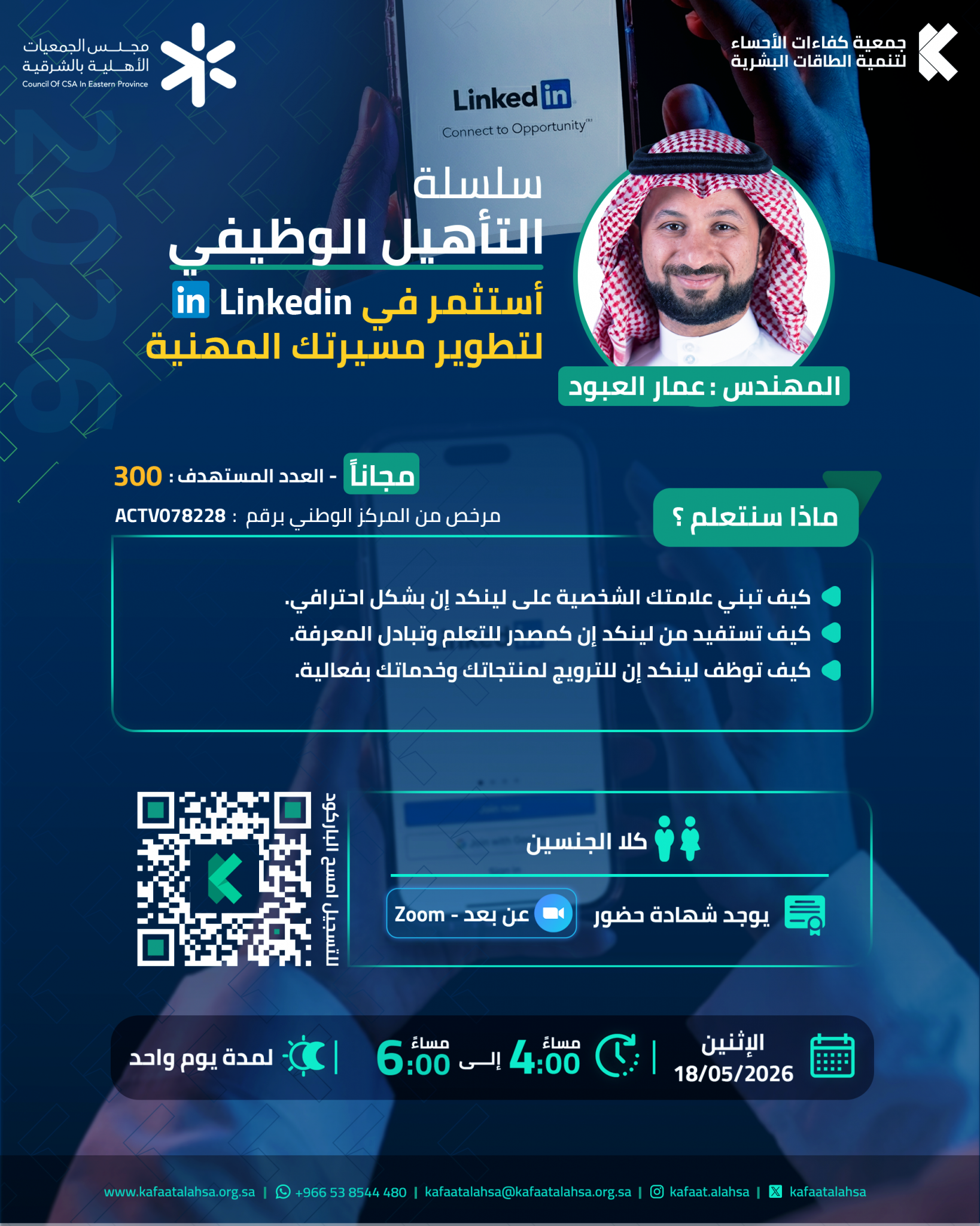 جمعية كفاءات