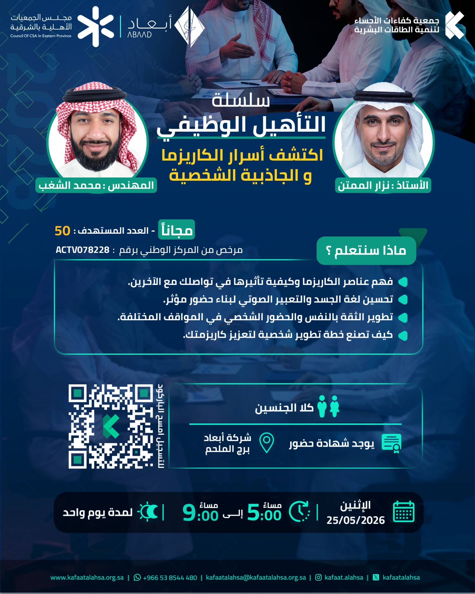 جمعية كفاءات