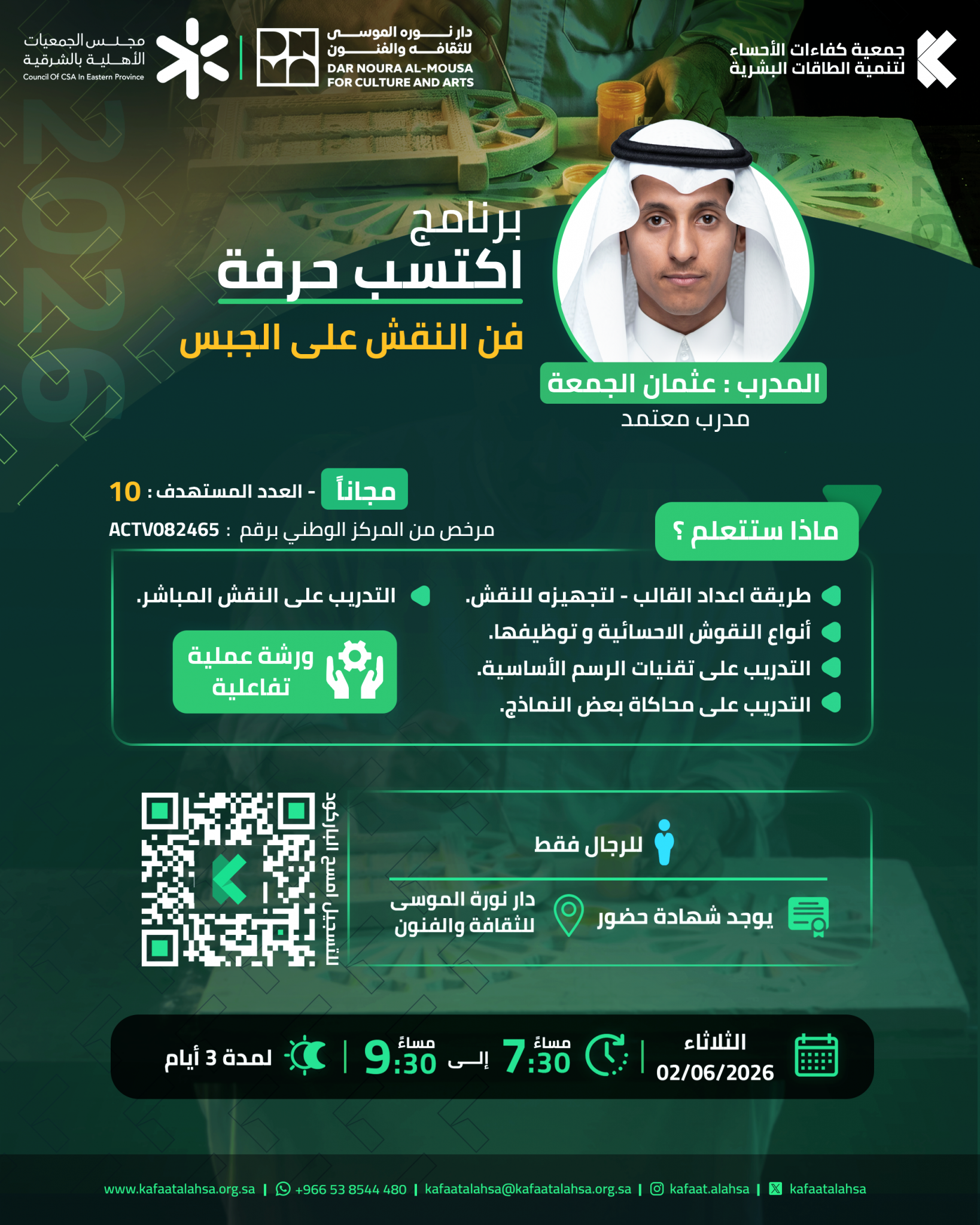 جمعية كفاءات