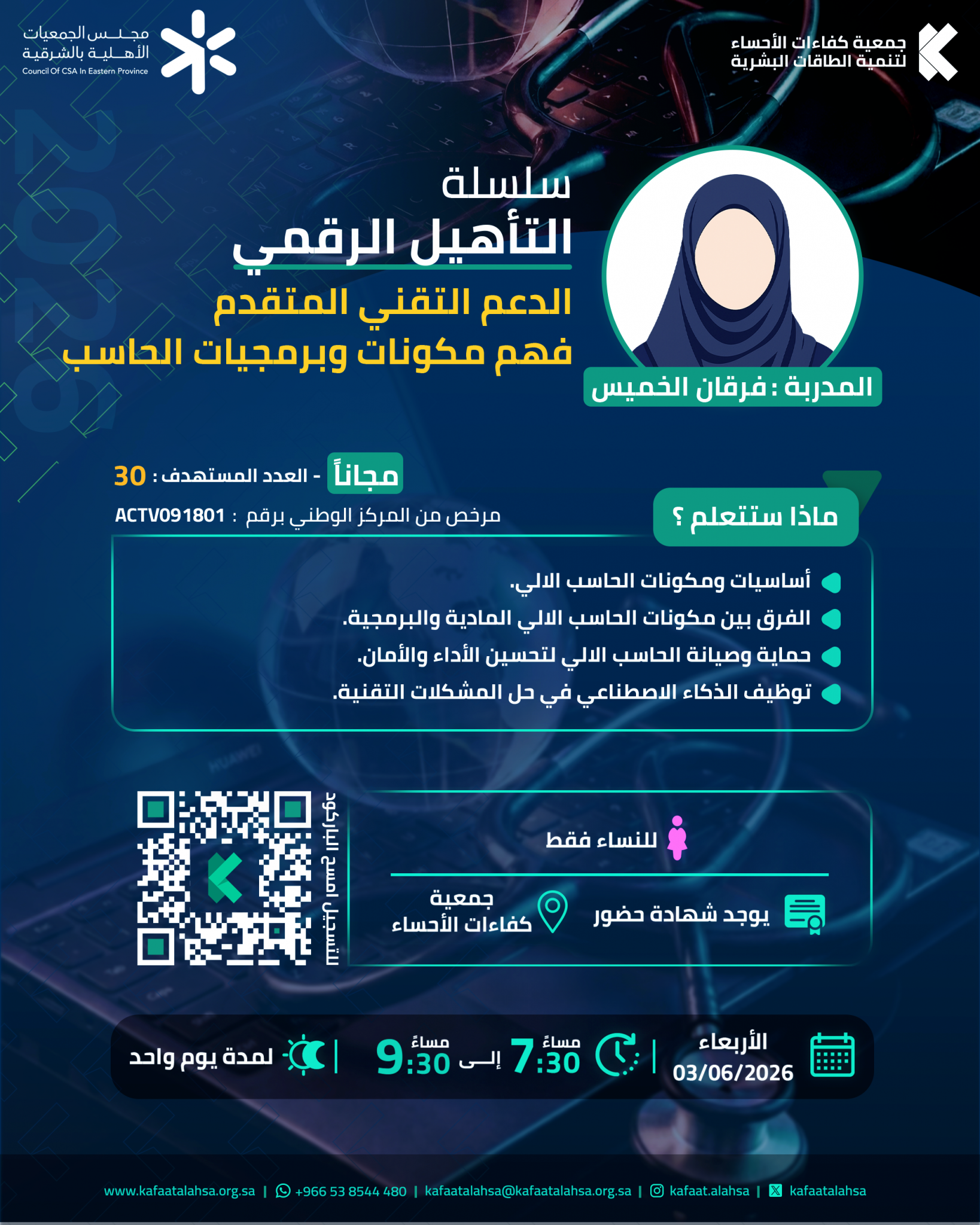 جمعية كفاءات