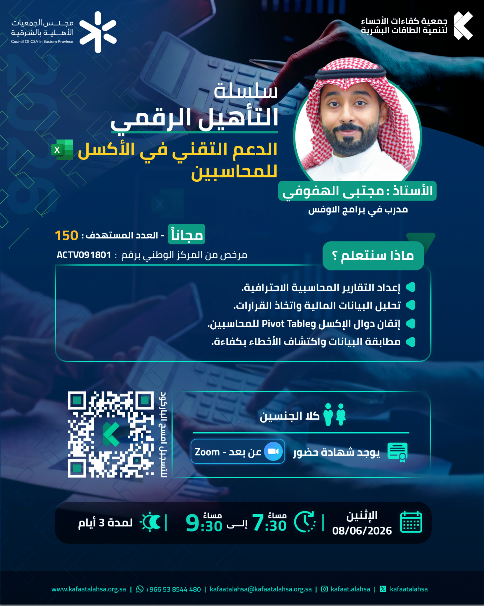جمعية كفاءات