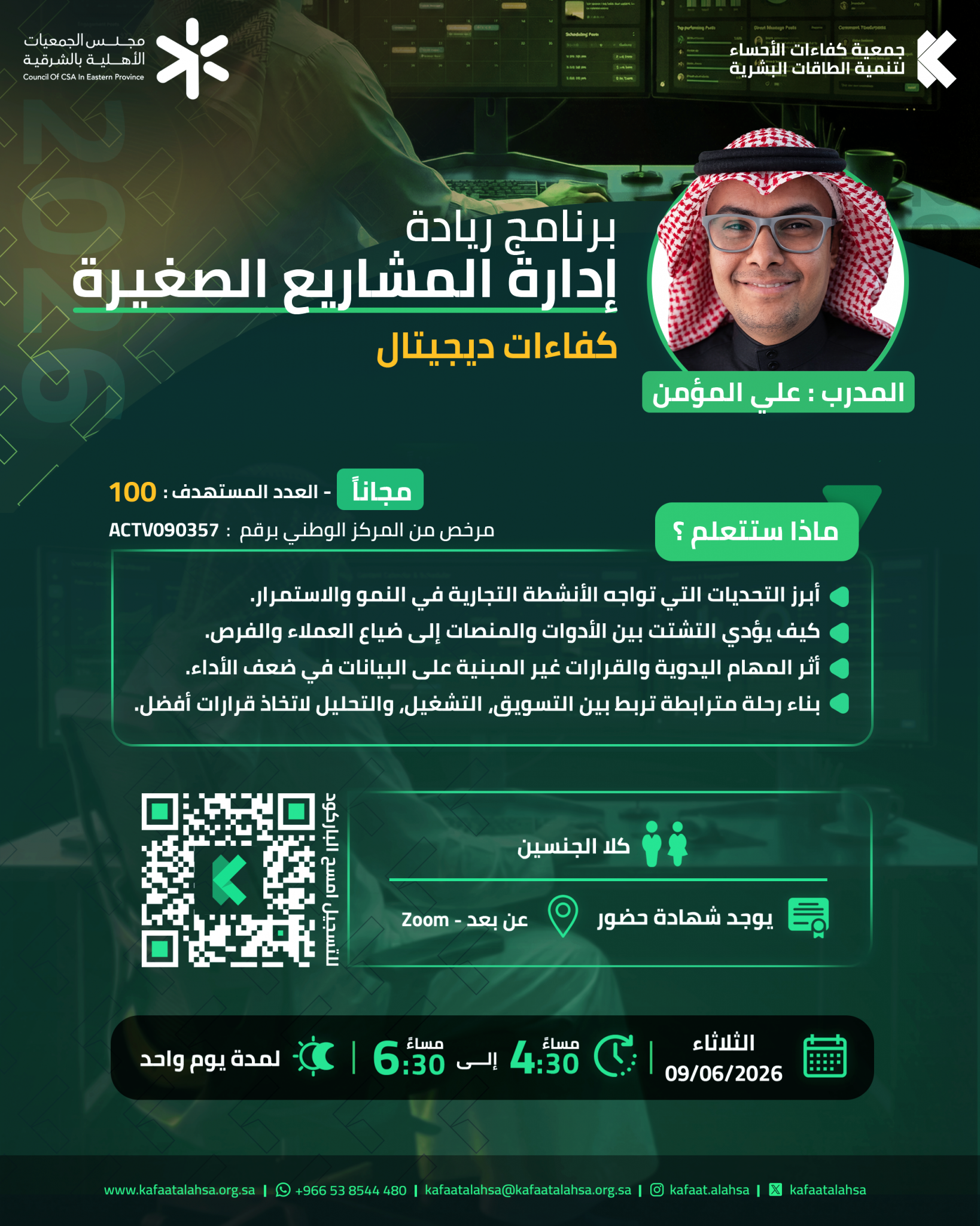 جمعية كفاءات
