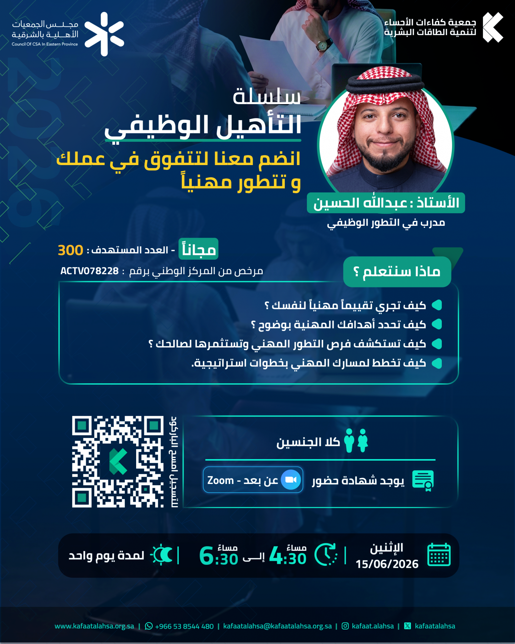 جمعية كفاءات