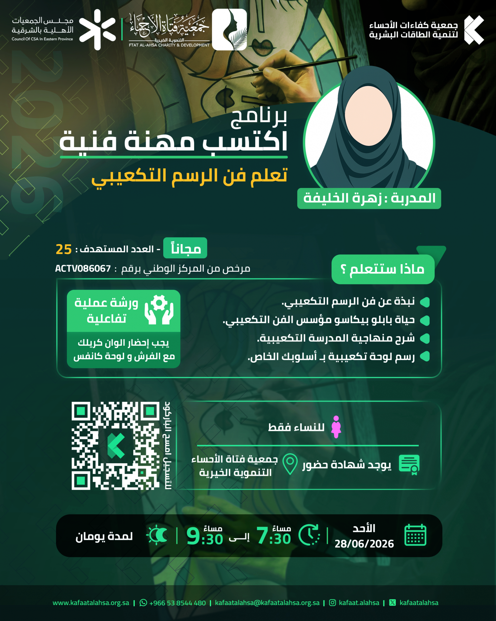 جمعية كفاءات