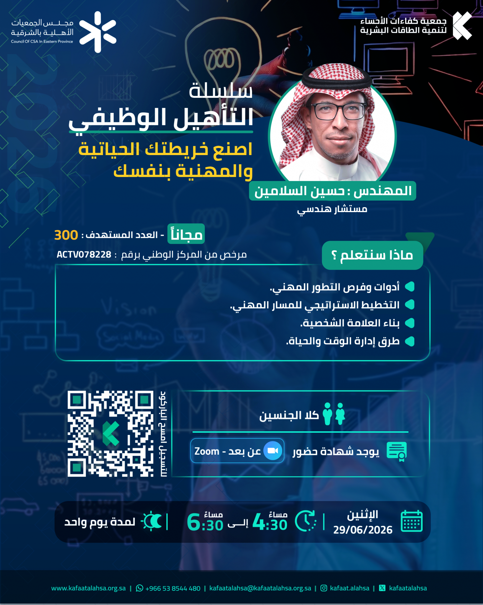 جمعية كفاءات