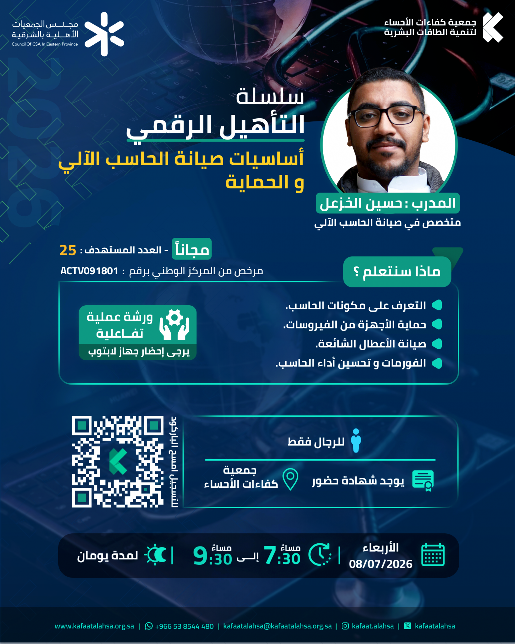 جمعية كفاءات