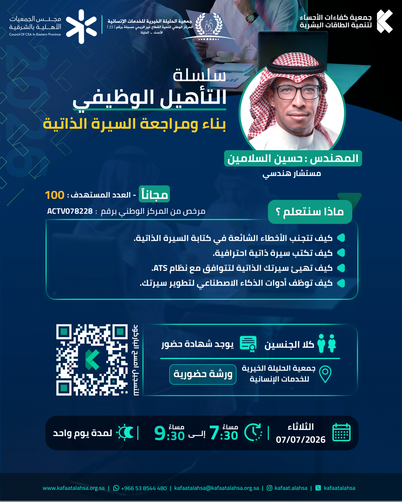 جمعية كفاءات