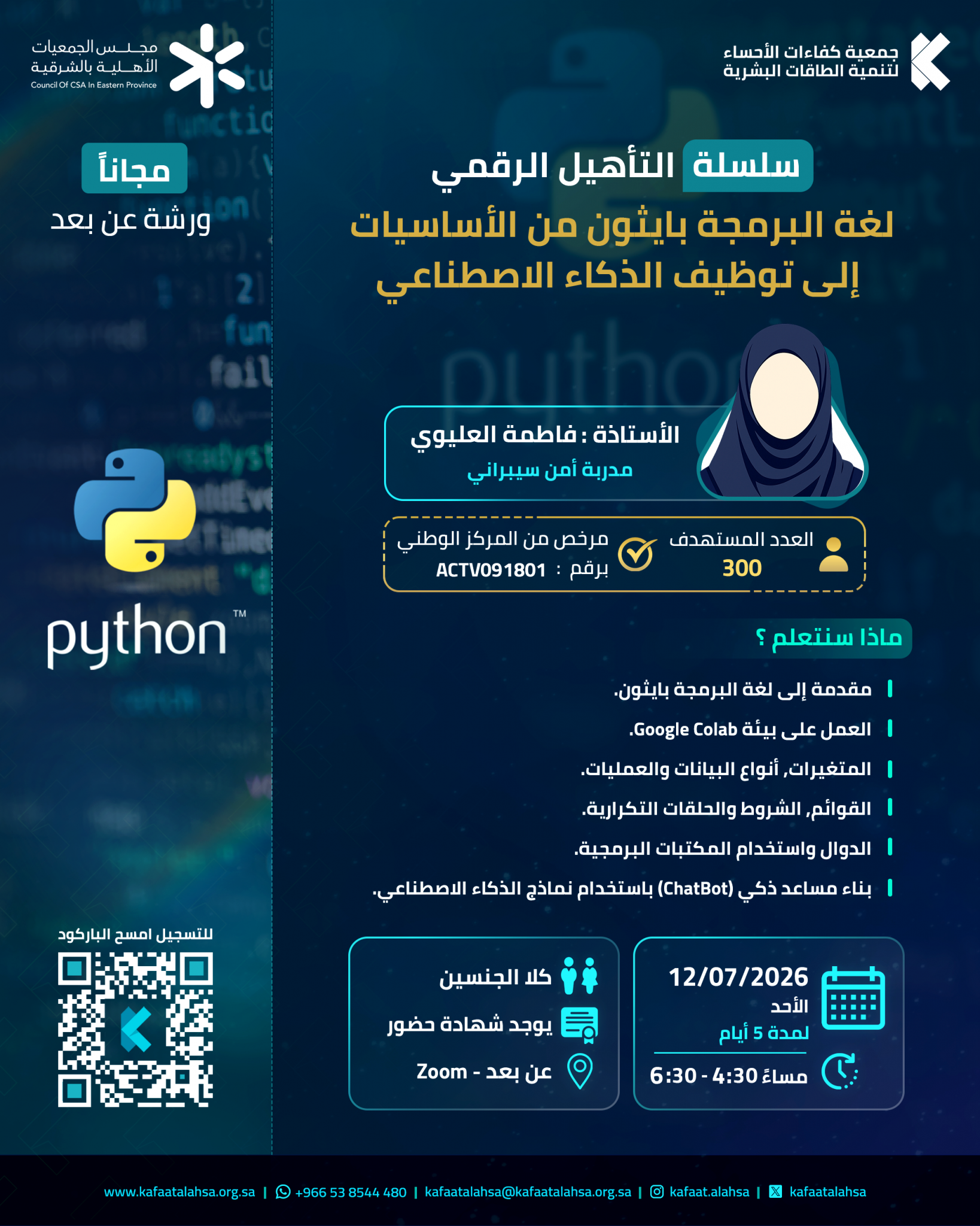 جمعية كفاءات