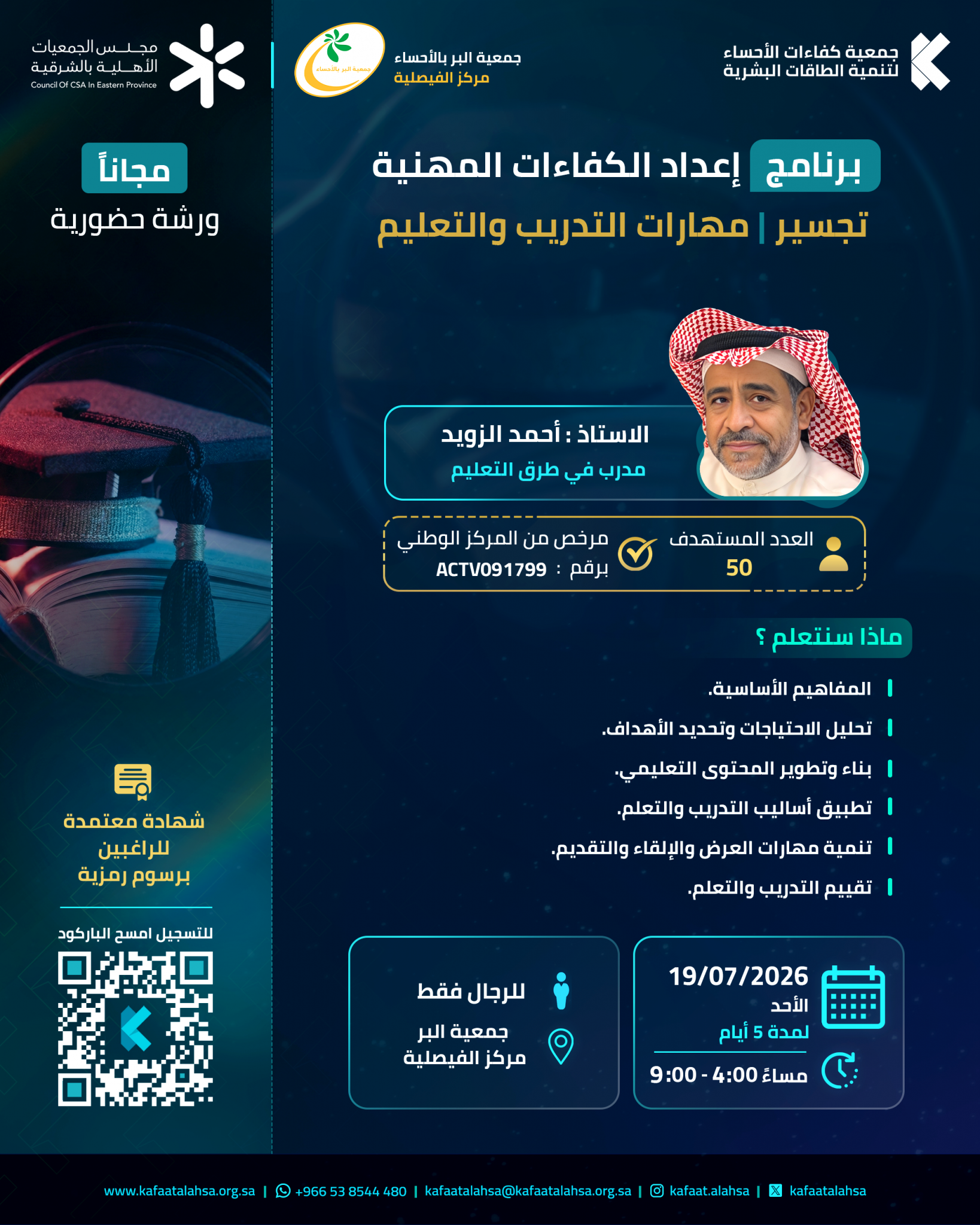 جمعية كفاءات