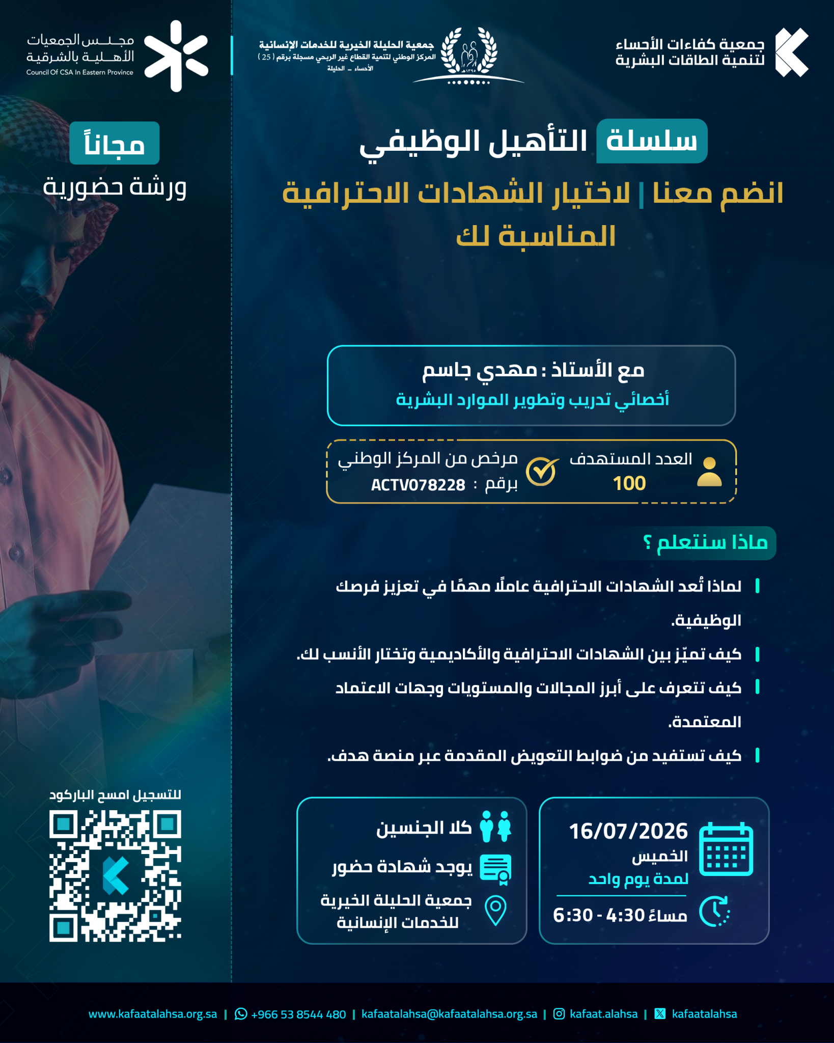 جمعية كفاءات