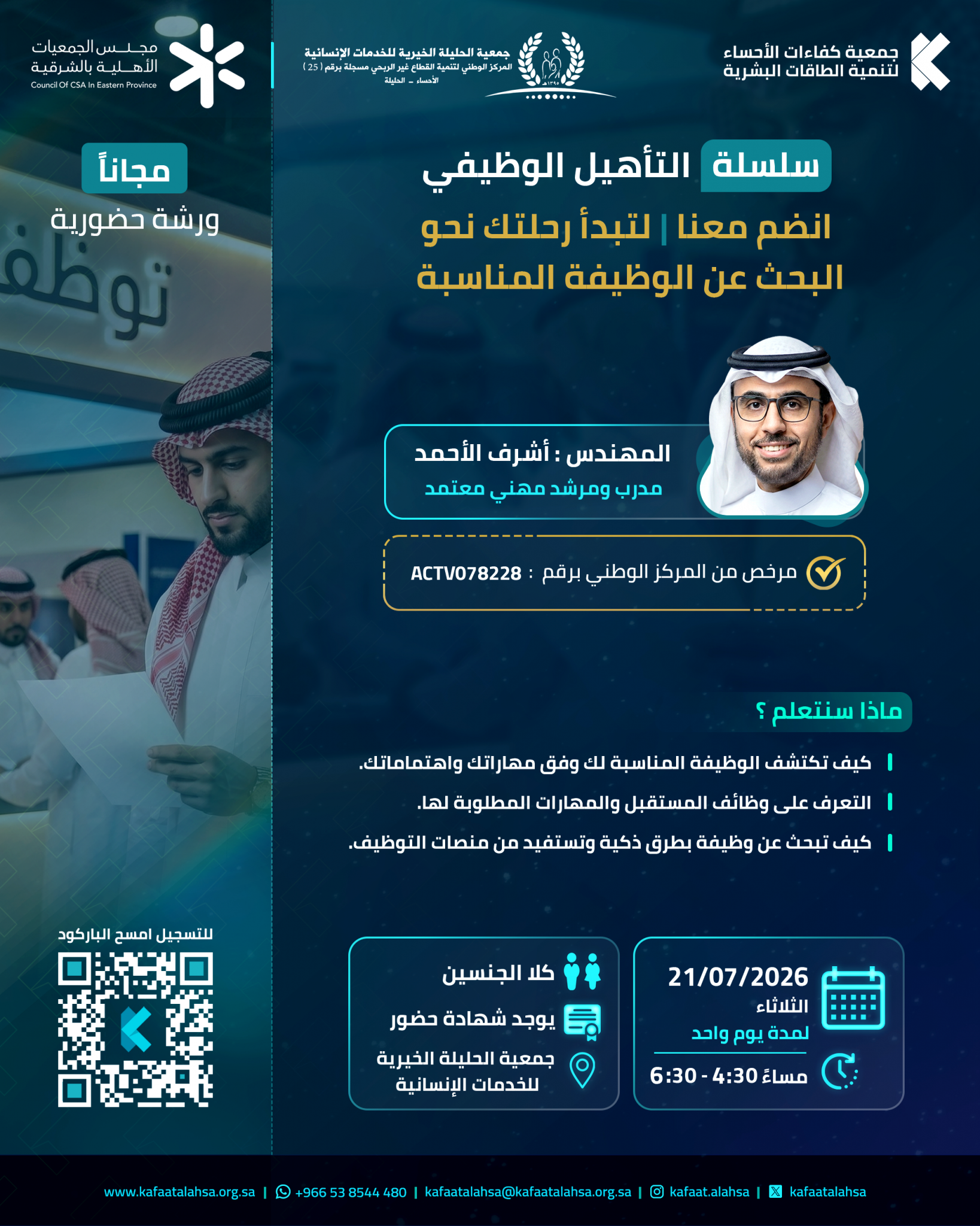 جمعية كفاءات