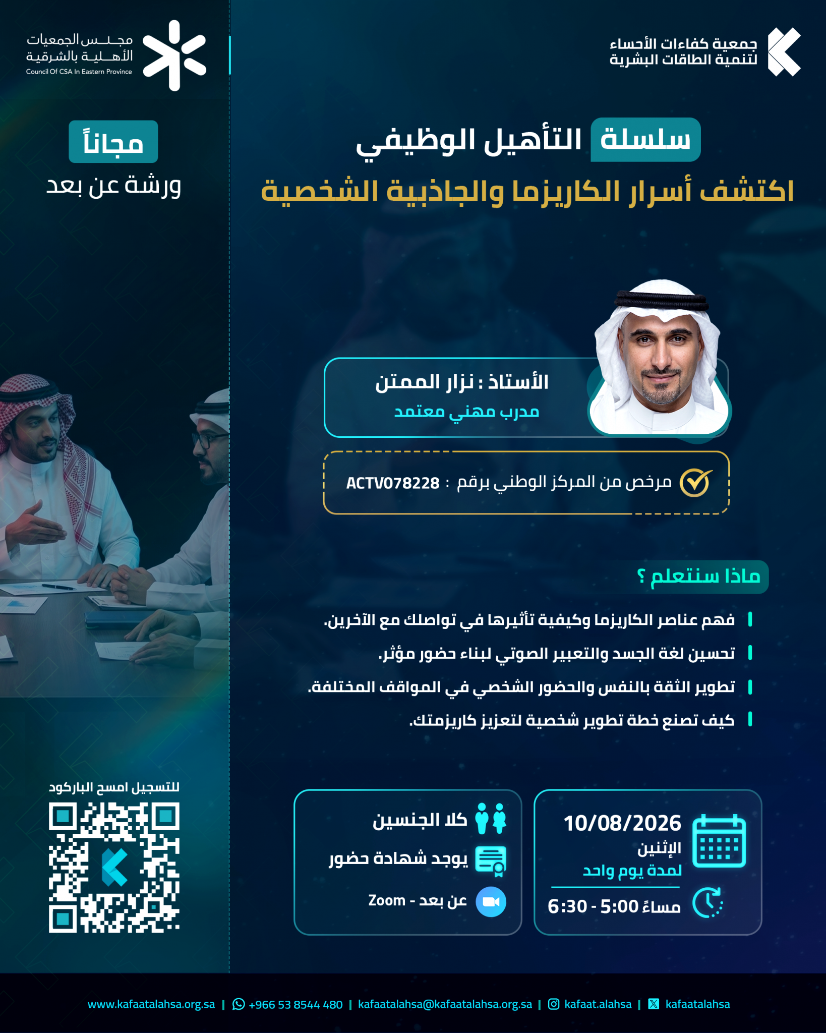 جمعية كفاءات