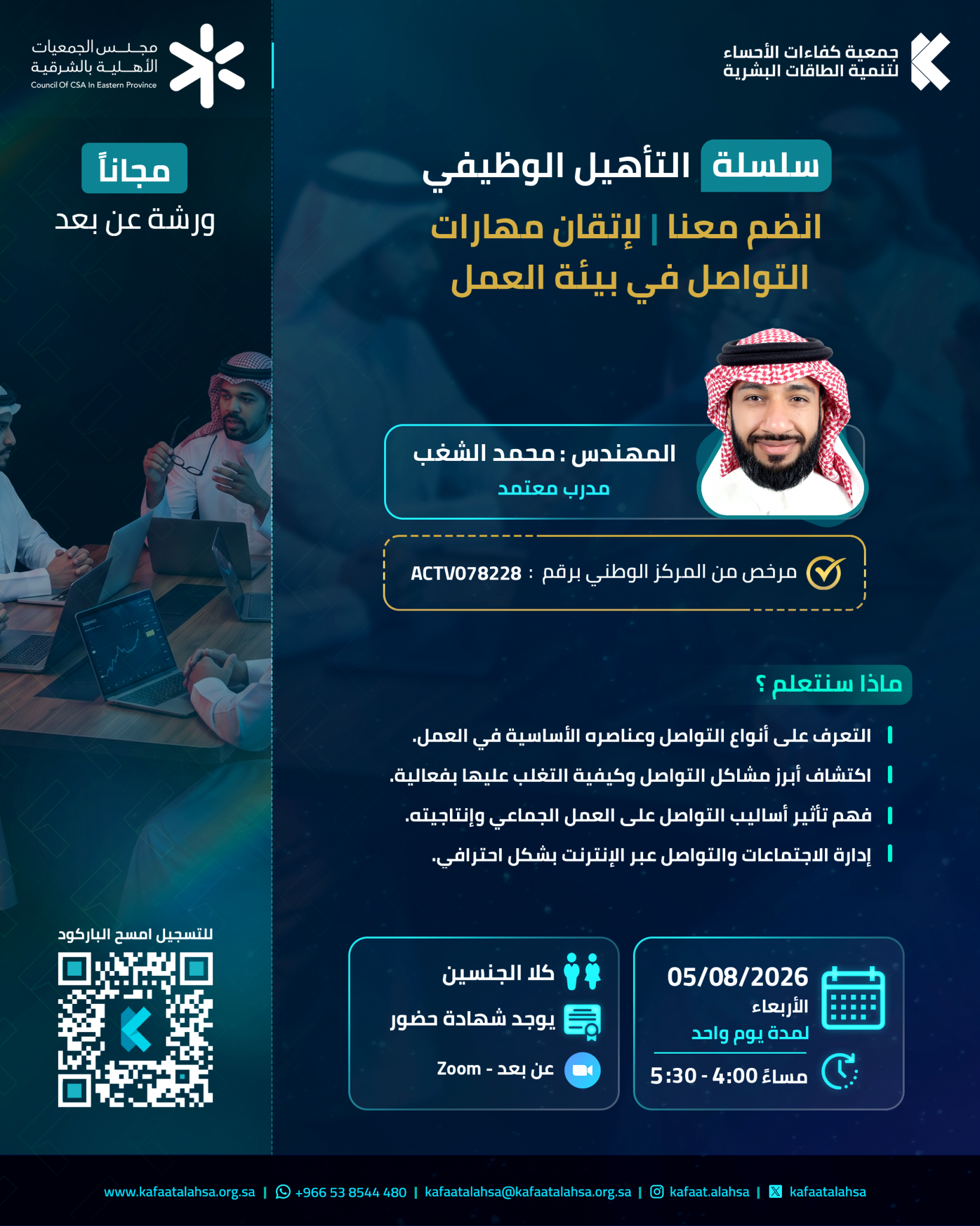 جمعية كفاءات