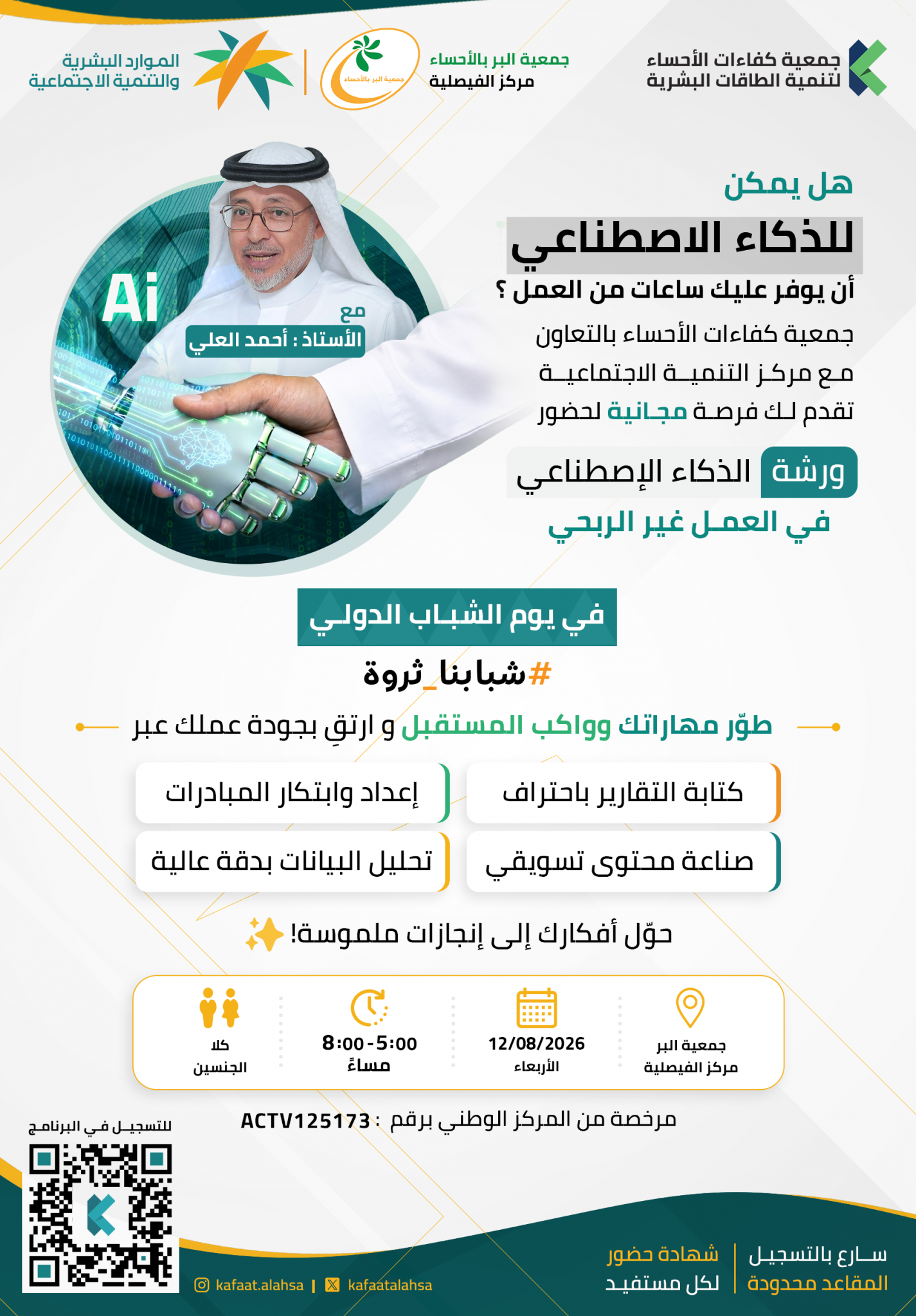 جمعية كفاءات
