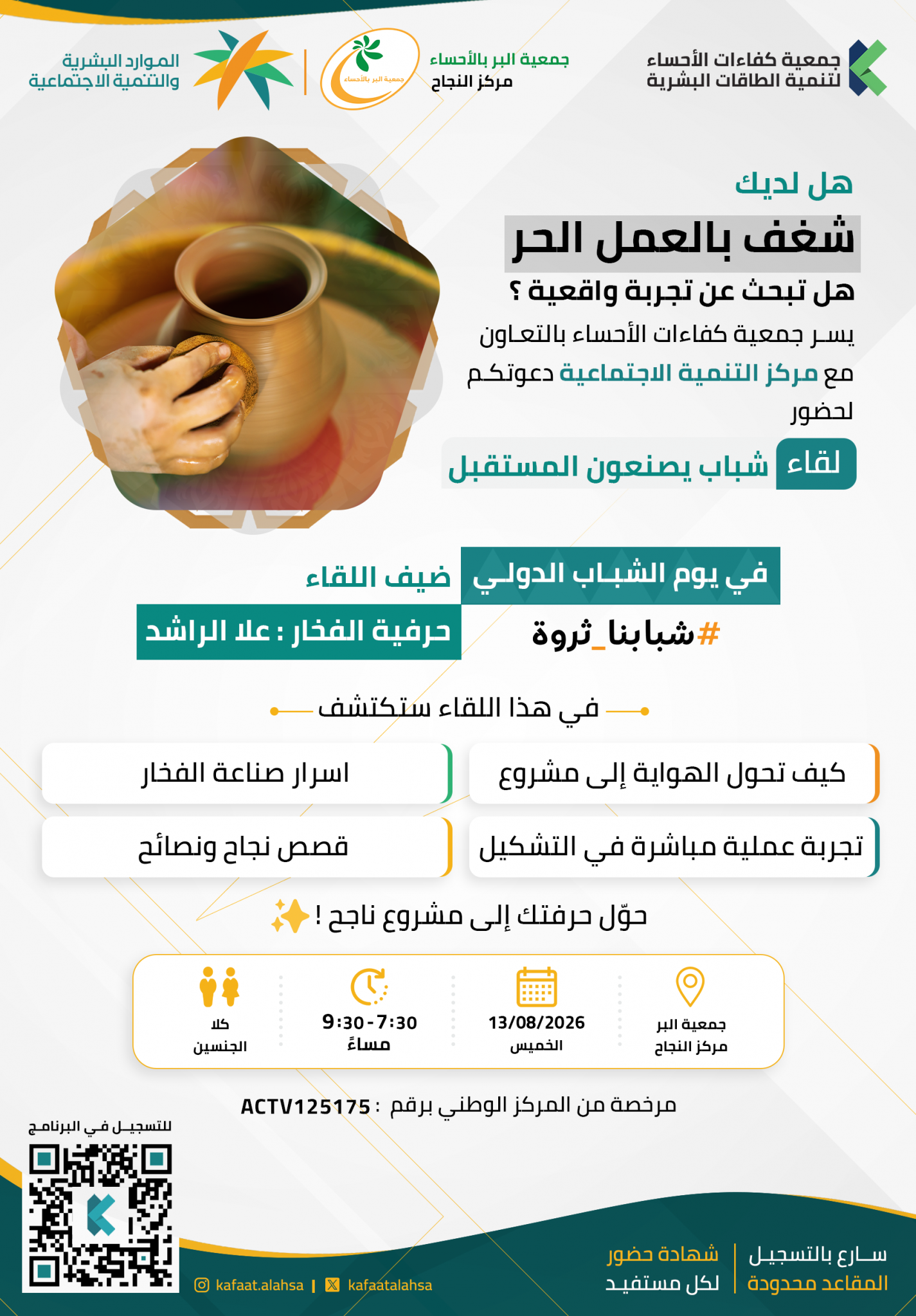 جمعية كفاءات