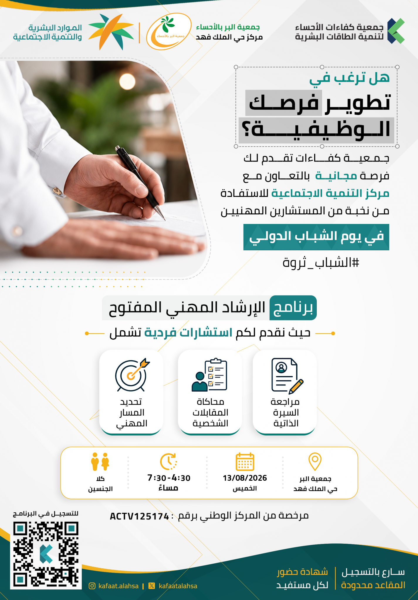 جمعية كفاءات